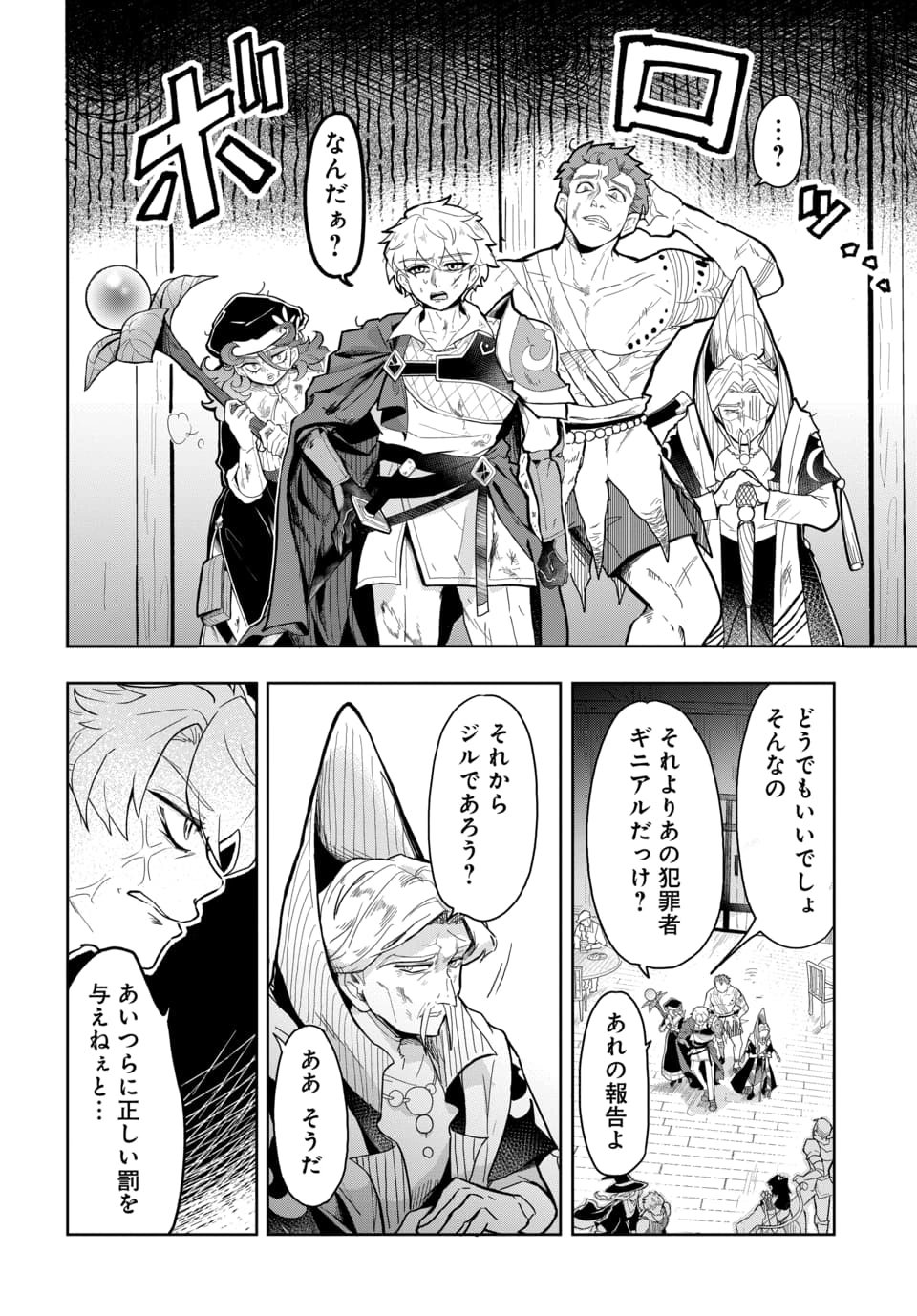 TSUIHOU NIMOTSUMOCHI NO GYAKUTEN MUSOU: A-RANK PARTY KARA TOKIHANATARETA BENRI SKILL [SHUUNOU] GA SAIKYOU NO SENTOU SKILL DATTA NODE S-RANK BISHOUJO TO TOMONI NARIAGARU Chapter 5.1 page 2 - nihonkuni.com