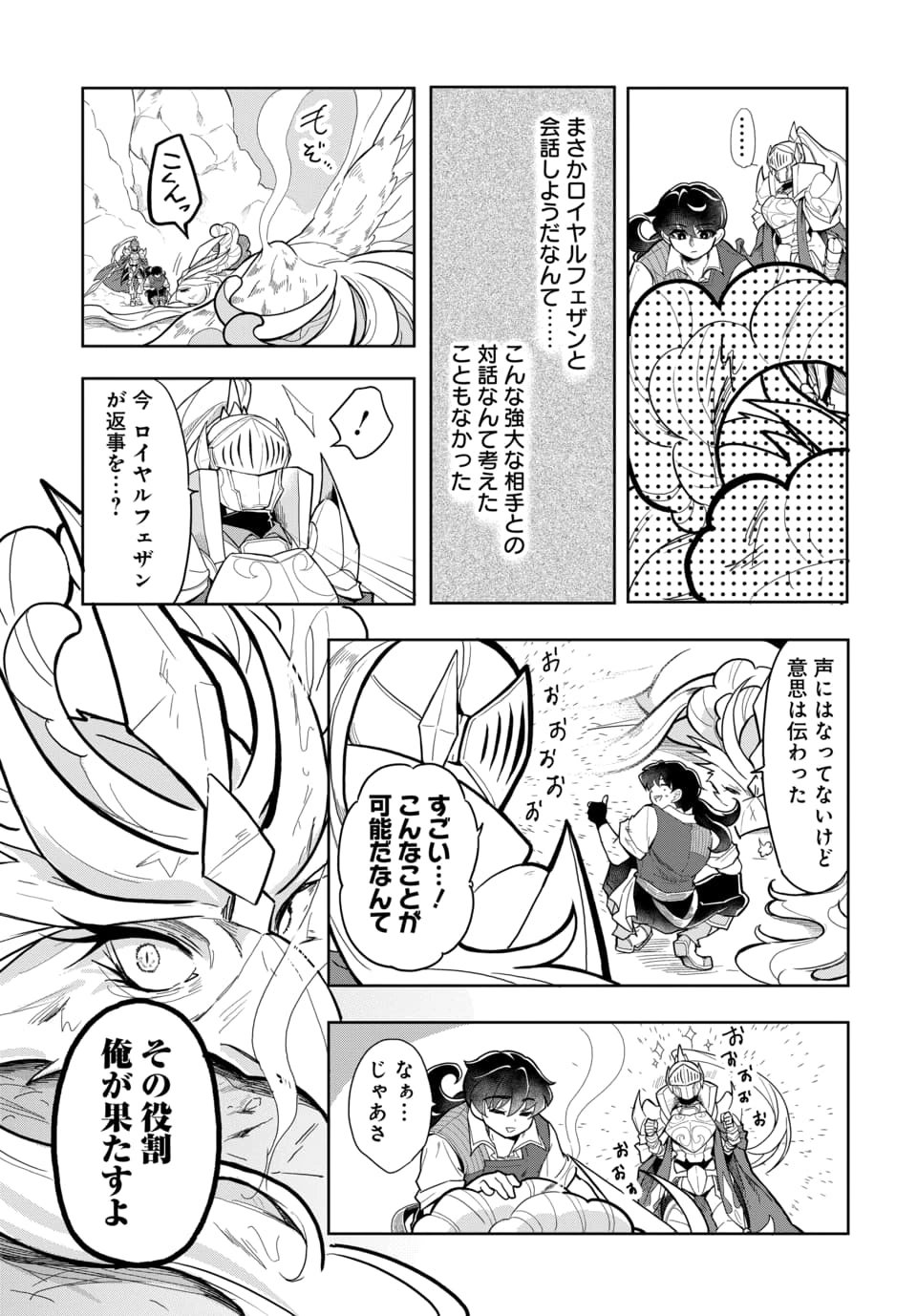 TSUIHOU NIMOTSUMOCHI NO GYAKUTEN MUSOU: A-RANK PARTY KARA TOKIHANATARETA BENRI SKILL [SHUUNOU] GA SAIKYOU NO SENTOU SKILL DATTA NODE S-RANK BISHOUJO TO TOMONI NARIAGARU Chapter 5.2 page 2 - nihonkuni.com