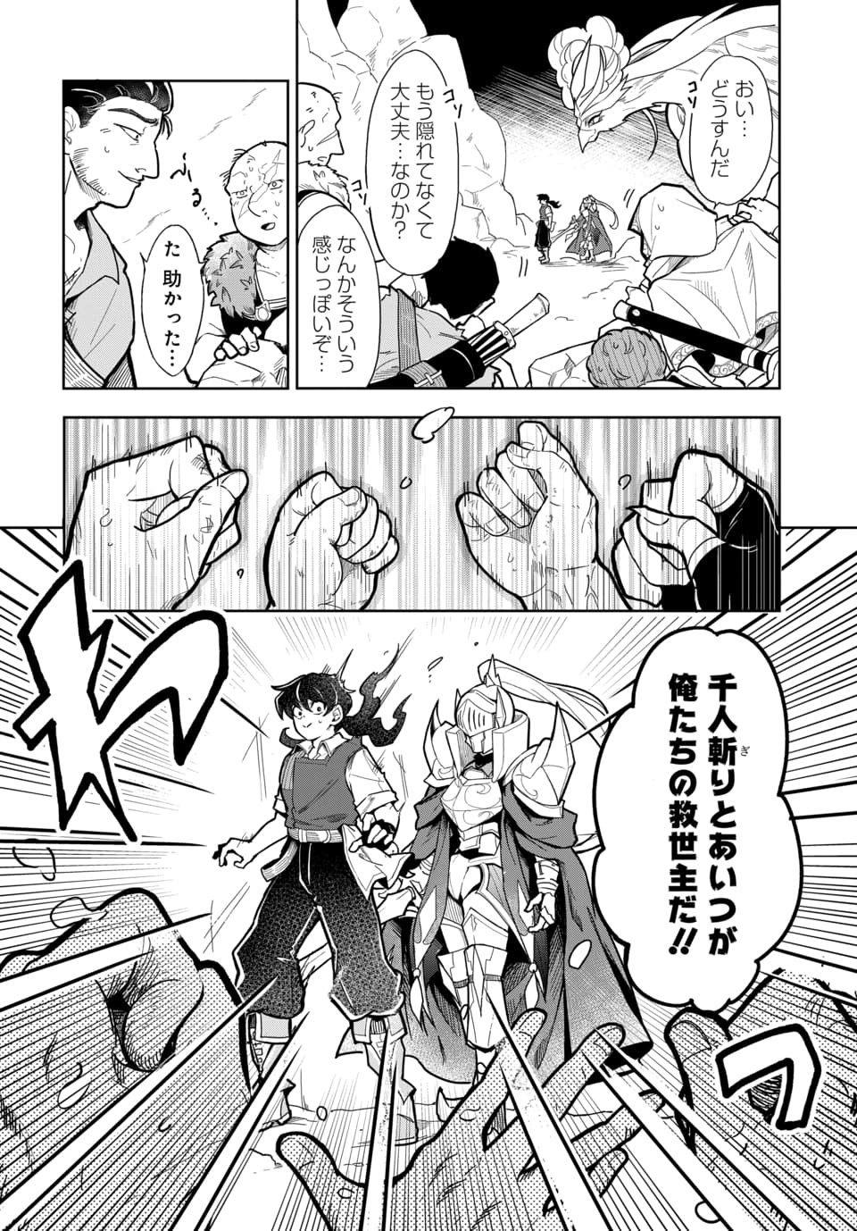 TSUIHOU NIMOTSUMOCHI NO GYAKUTEN MUSOU: A-RANK PARTY KARA TOKIHANATARETA BENRI SKILL [SHUUNOU] GA SAIKYOU NO SENTOU SKILL DATTA NODE S-RANK BISHOUJO TO TOMONI NARIAGARU Chapter 6.1 page 2 - nihonkuni.com