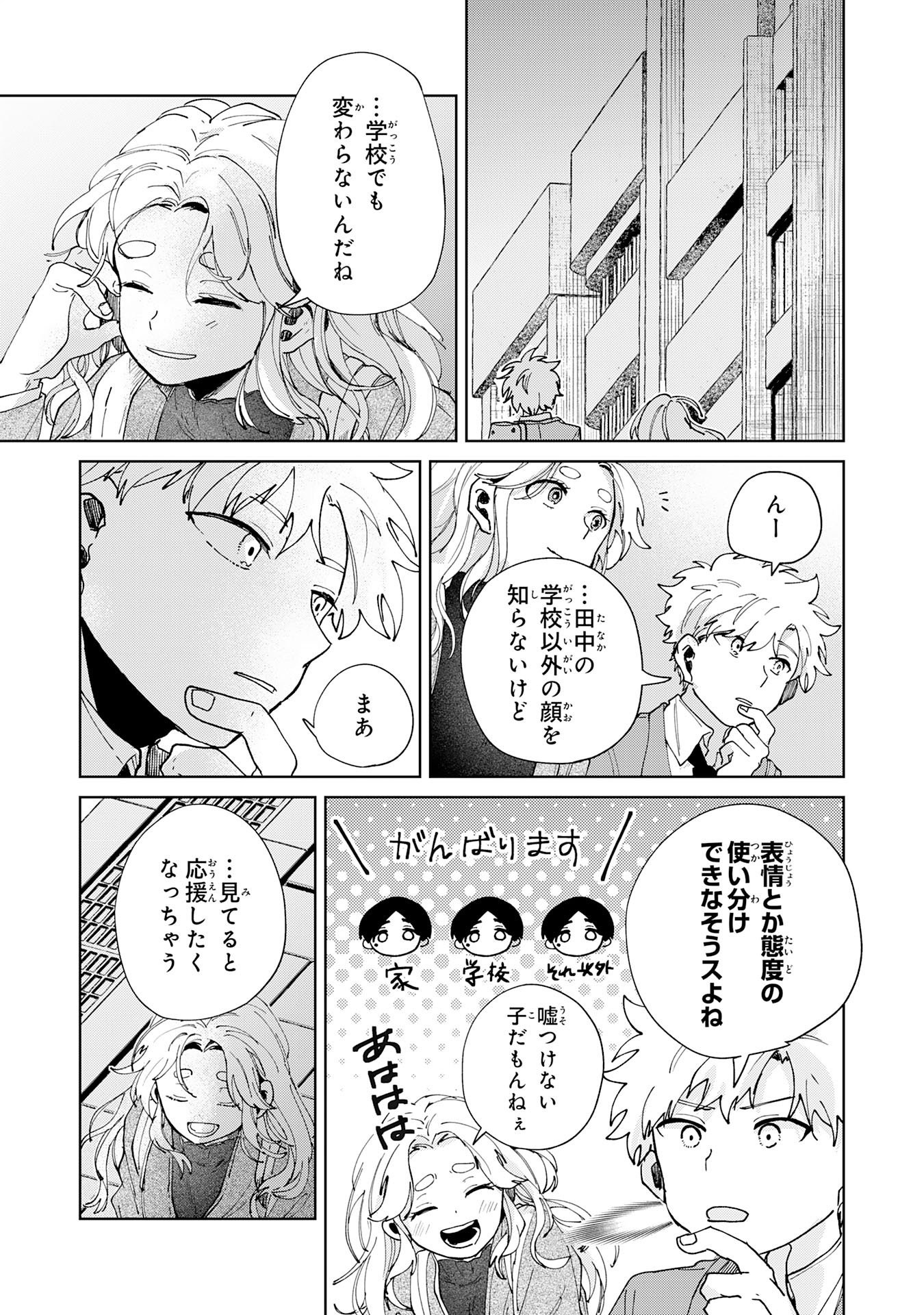 KAKUIU BOKURA WA Chapter 6.2 page 2 - nihonkuni.com
