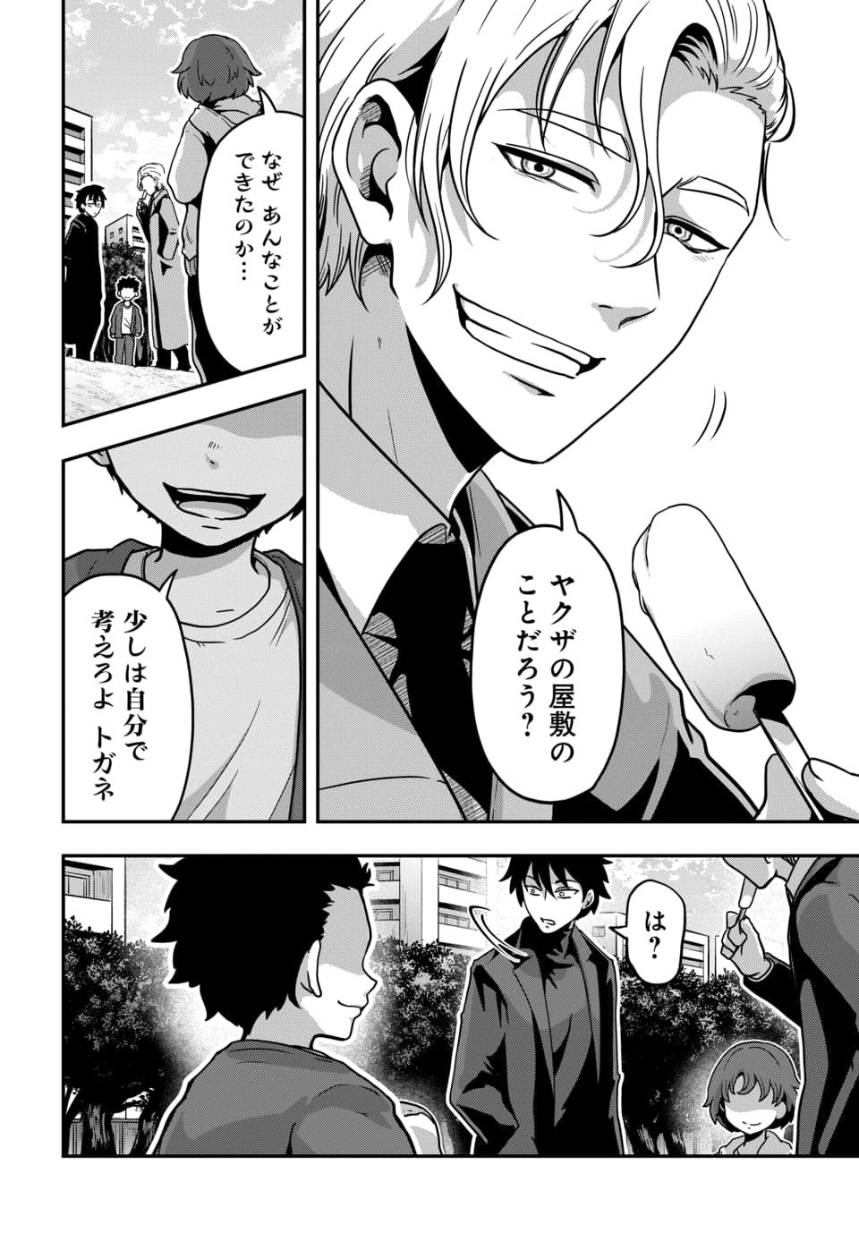 TENSAI SAGISHI NO ISEKAI YONAOSHI Chapter 4.1 page 2 - nihonkuni.com