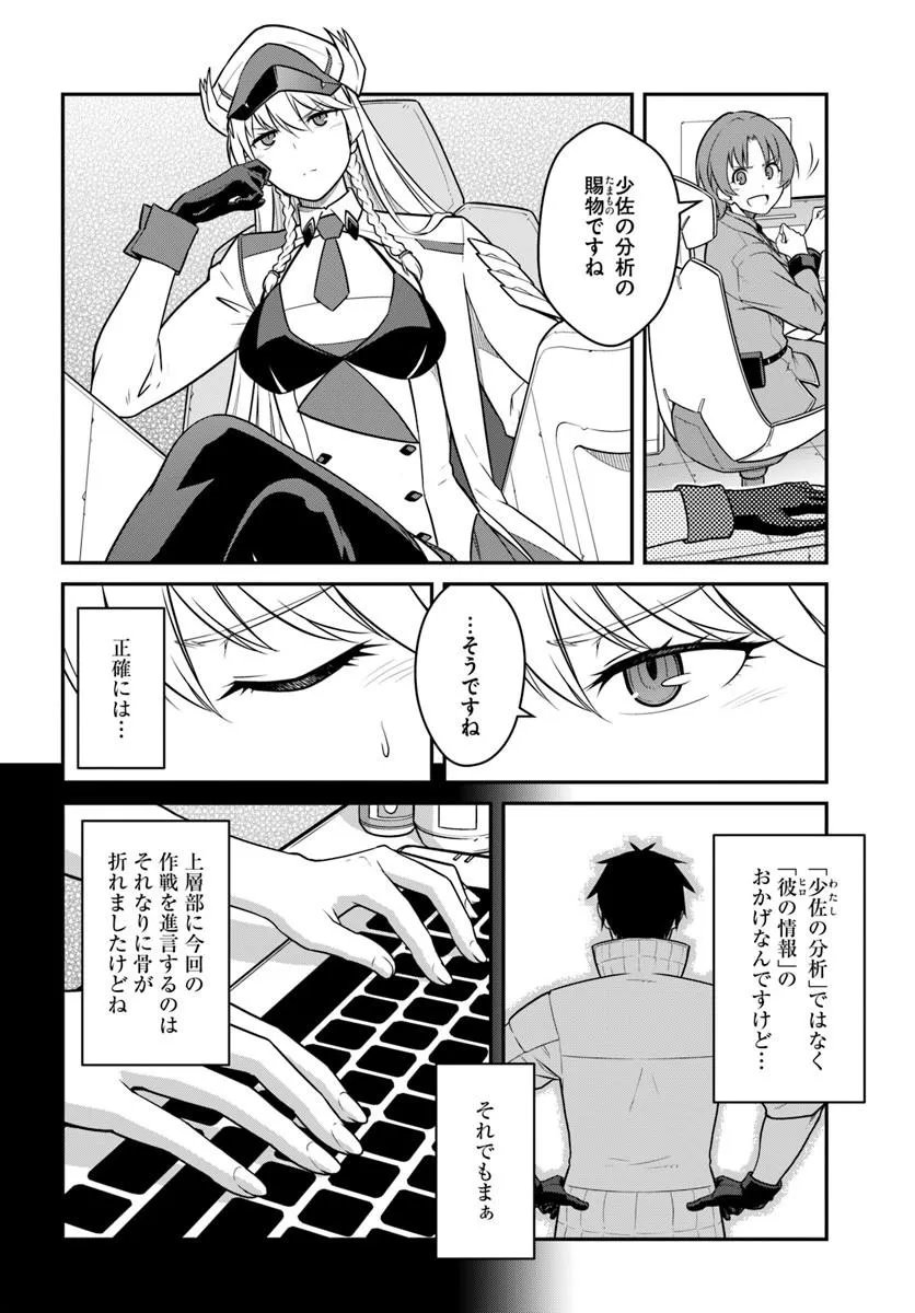 MEZAMETARA SAIKYOU SOUBI TO UCHUUSEN-MOCHI DATTA NO DE, IKKODATE MEZASHITE YOUHEI TOSHITE JIYUU NI IKITAI (MANGA) - RAW Chap 58.1 - Pic 2