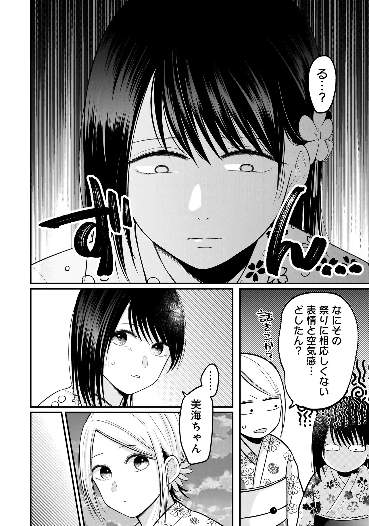 KIMI GA MABUSHII SEIDE Chapter 14 page 2 - nihonkuni.com