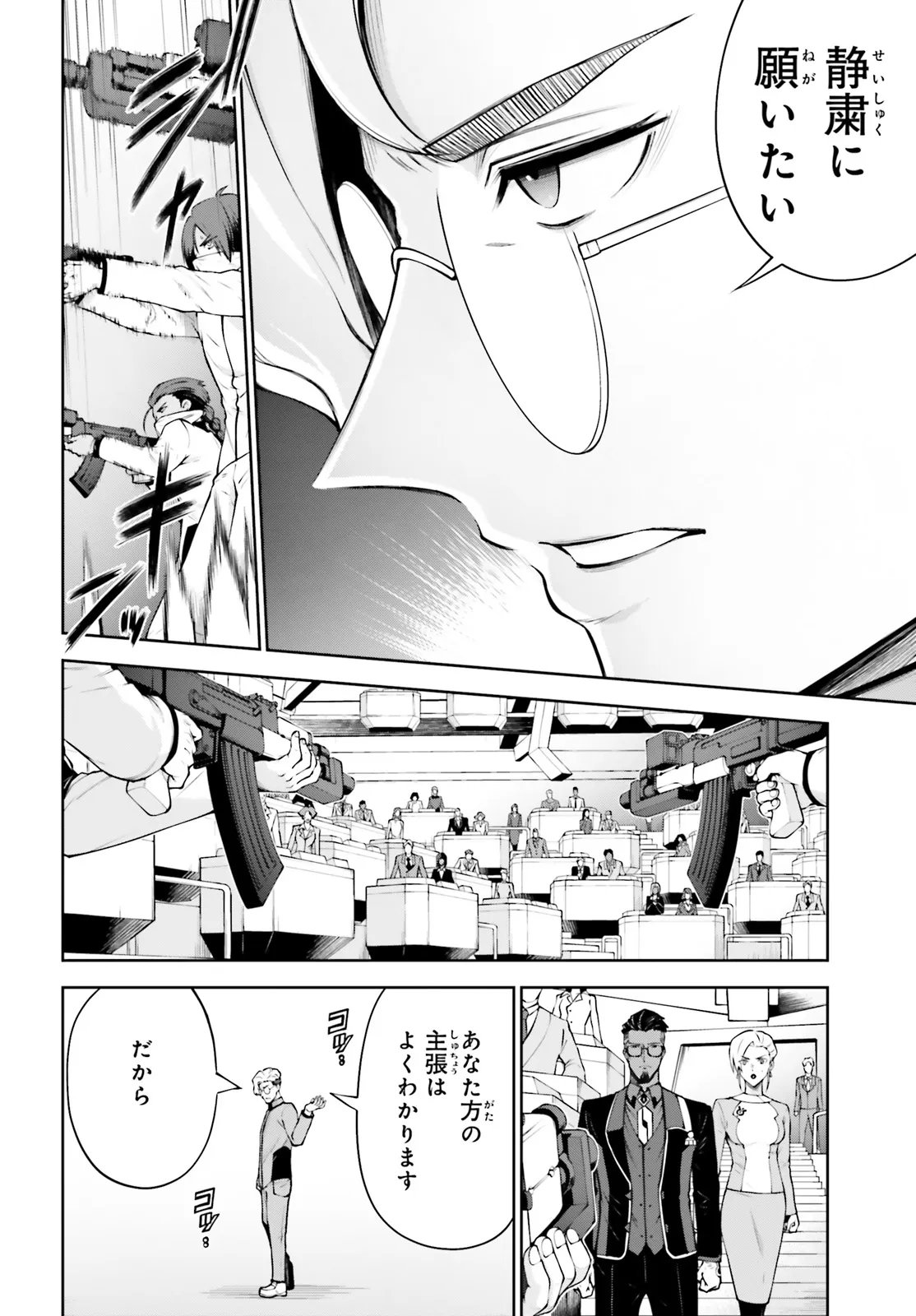 KIDOU SENSHI GUNDAM EIGHT Chapter 7.3 page 2 - nihonkuni.com