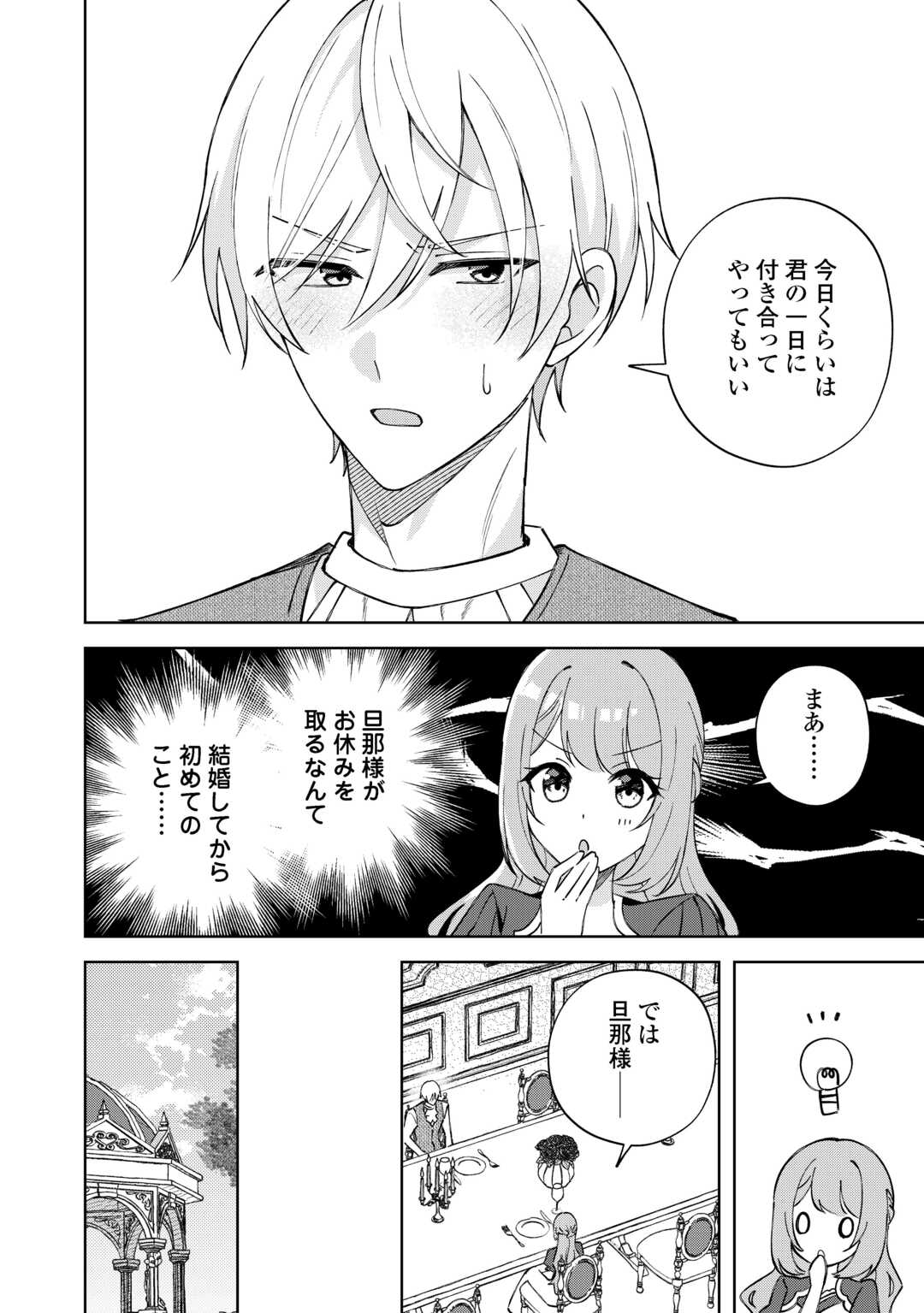 DANNASAMA WA TAIHEN ISOGASHII OKATA NA NO DESUDANNASAMA WA TAIHEN ISOGASHII OKATA NA NO DESU Chap 10 - Pic 2