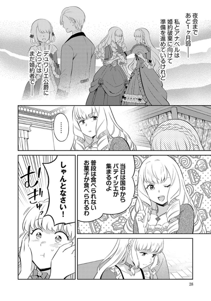 MIGAWARI HAKUSHAKU REIJOU DAKEREDO, KONYAKUSHA DAIRI WA GOKABEN! Chapter 8 page 2 - nihonkuni.com