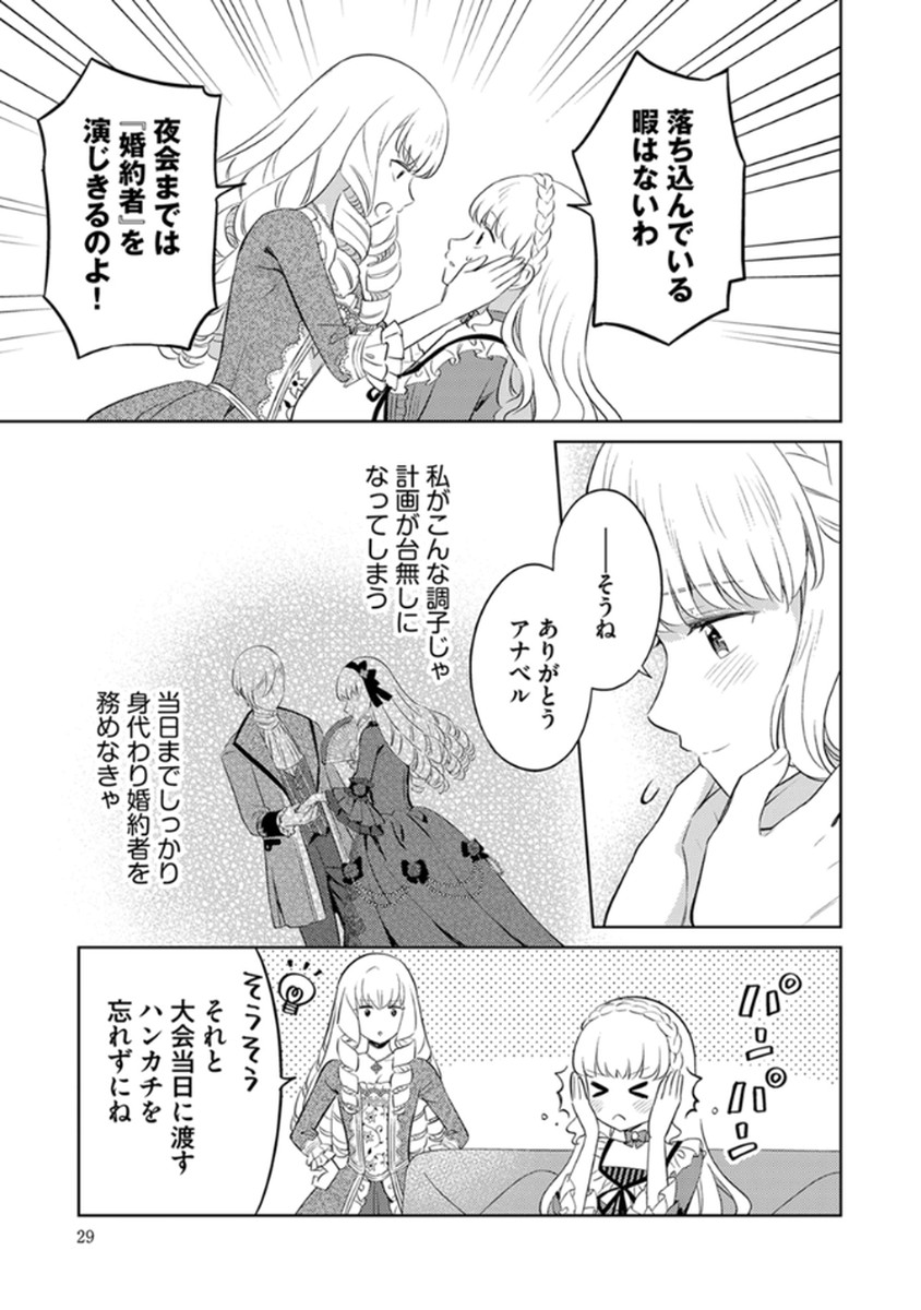 MIGAWARI HAKUSHAKU REIJOU DAKEREDO, KONYAKUSHA DAIRI WA GOKABEN! Chapter 8 page 3 - nihonkuni.com
