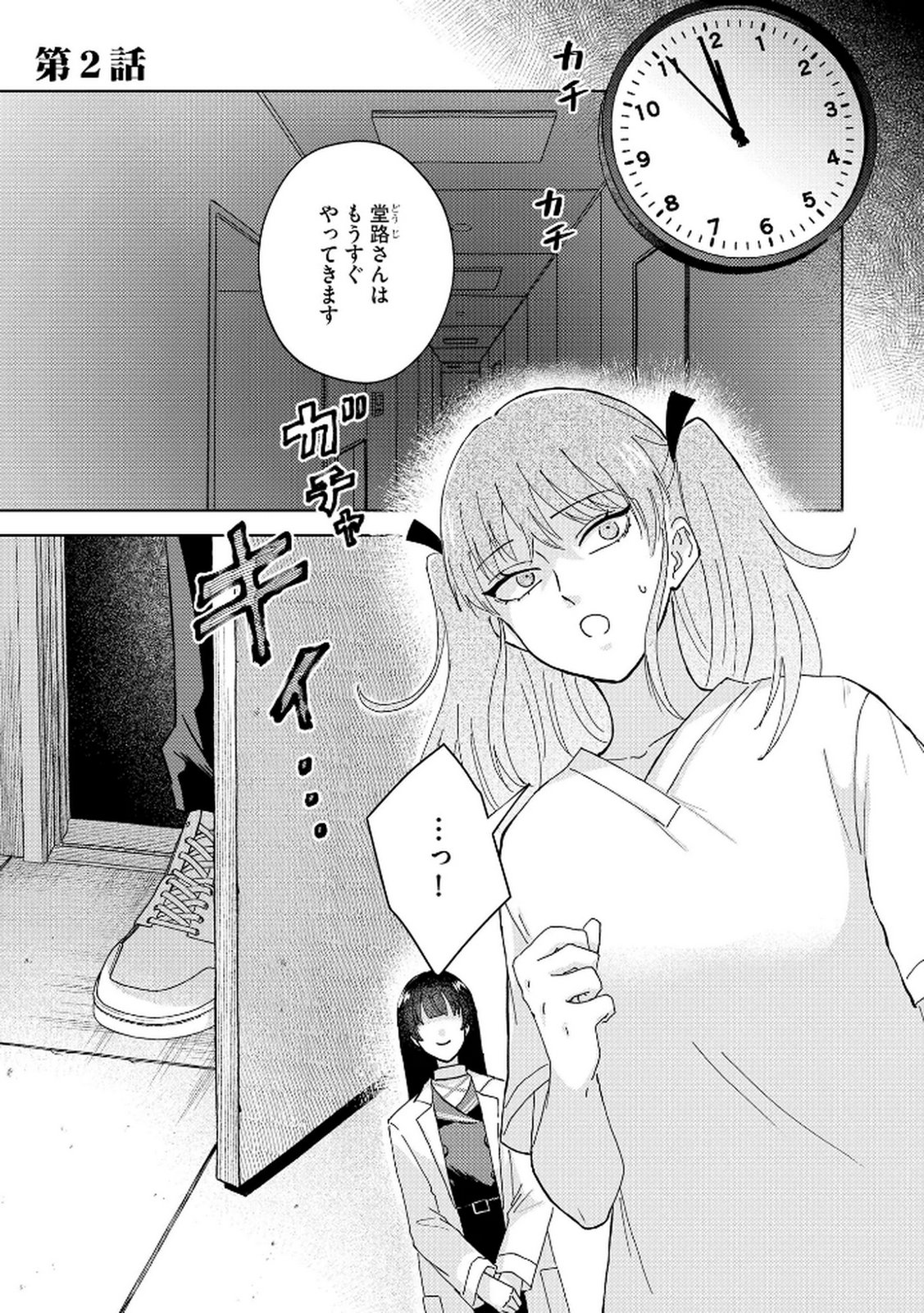 MARIA-SAMA WA GUSHA WO WARAU: SONO SENTAKU DE IIN DESU NE? Chap 2 - Pic 1
