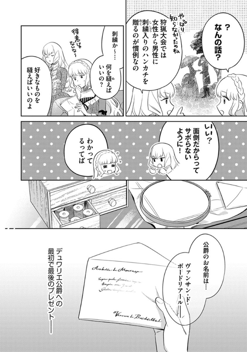 MIGAWARI HAKUSHAKU REIJOU DAKEREDO, KONYAKUSHA DAIRI WA GOKABEN! Chapter 8 page 4 - nihonkuni.com