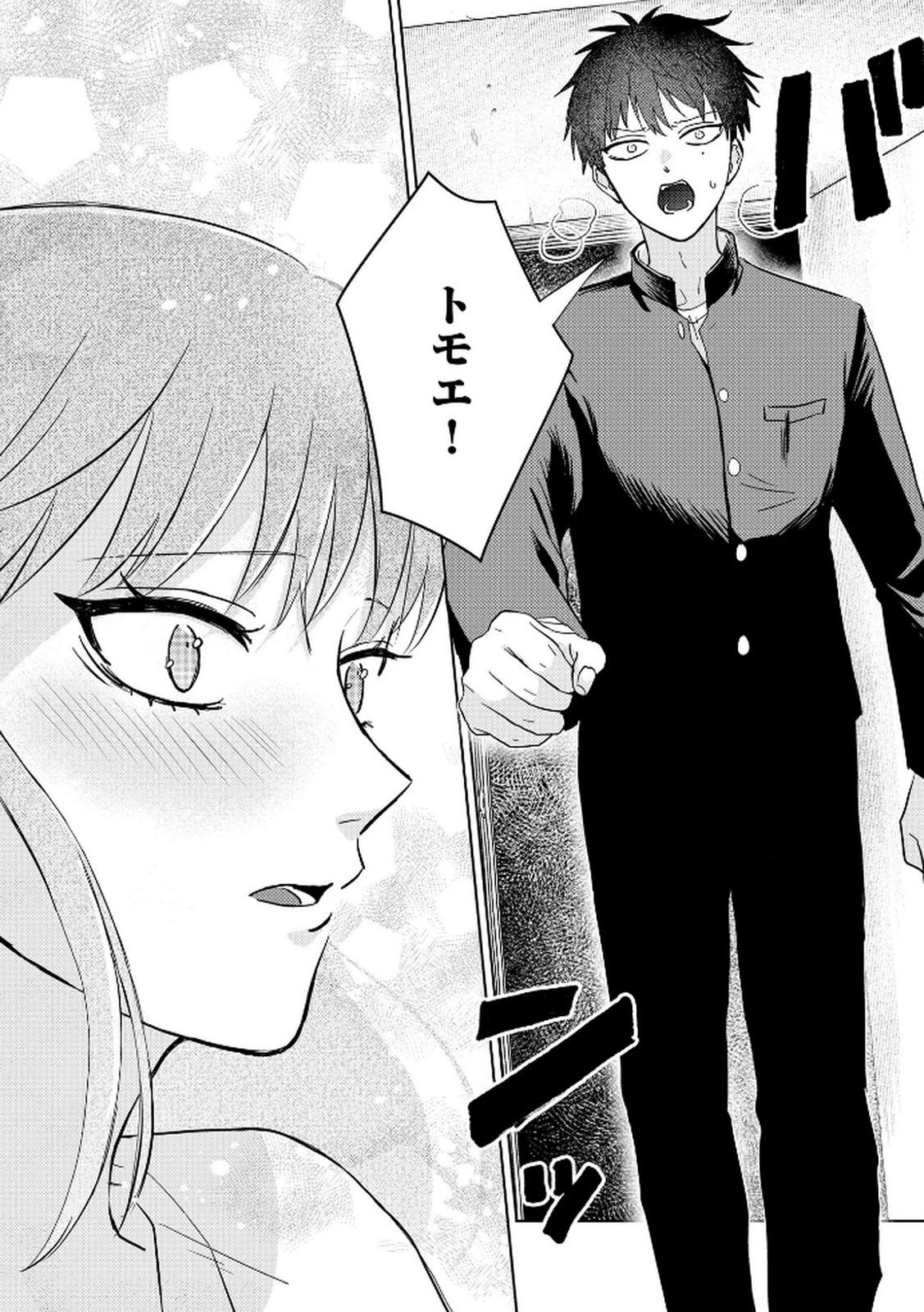 MARIA-SAMA WA GUSHA WO WARAU: SONO SENTAKU DE IIN DESU NE? Chap 2 - Pic 2