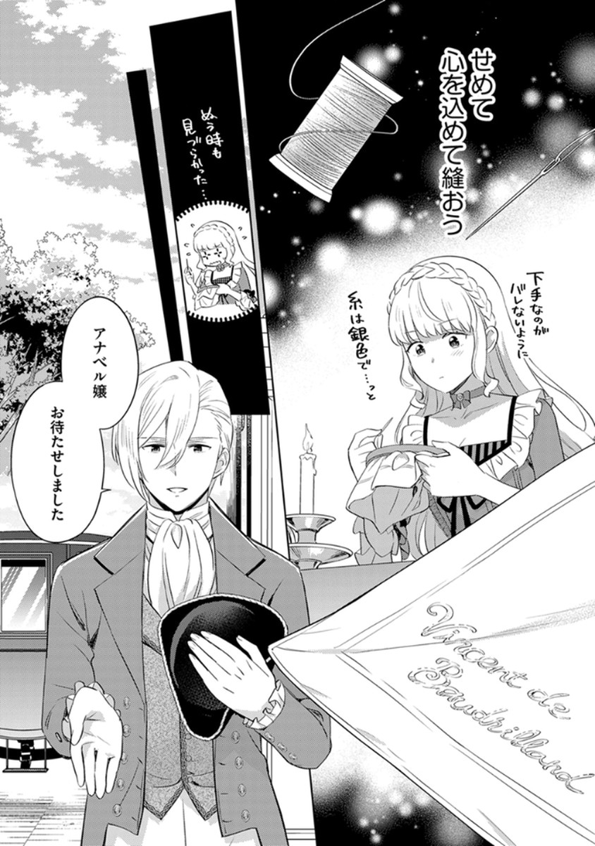 MIGAWARI HAKUSHAKU REIJOU DAKEREDO, KONYAKUSHA DAIRI WA GOKABEN! Chapter 8 page 5 - nihonkuni.com