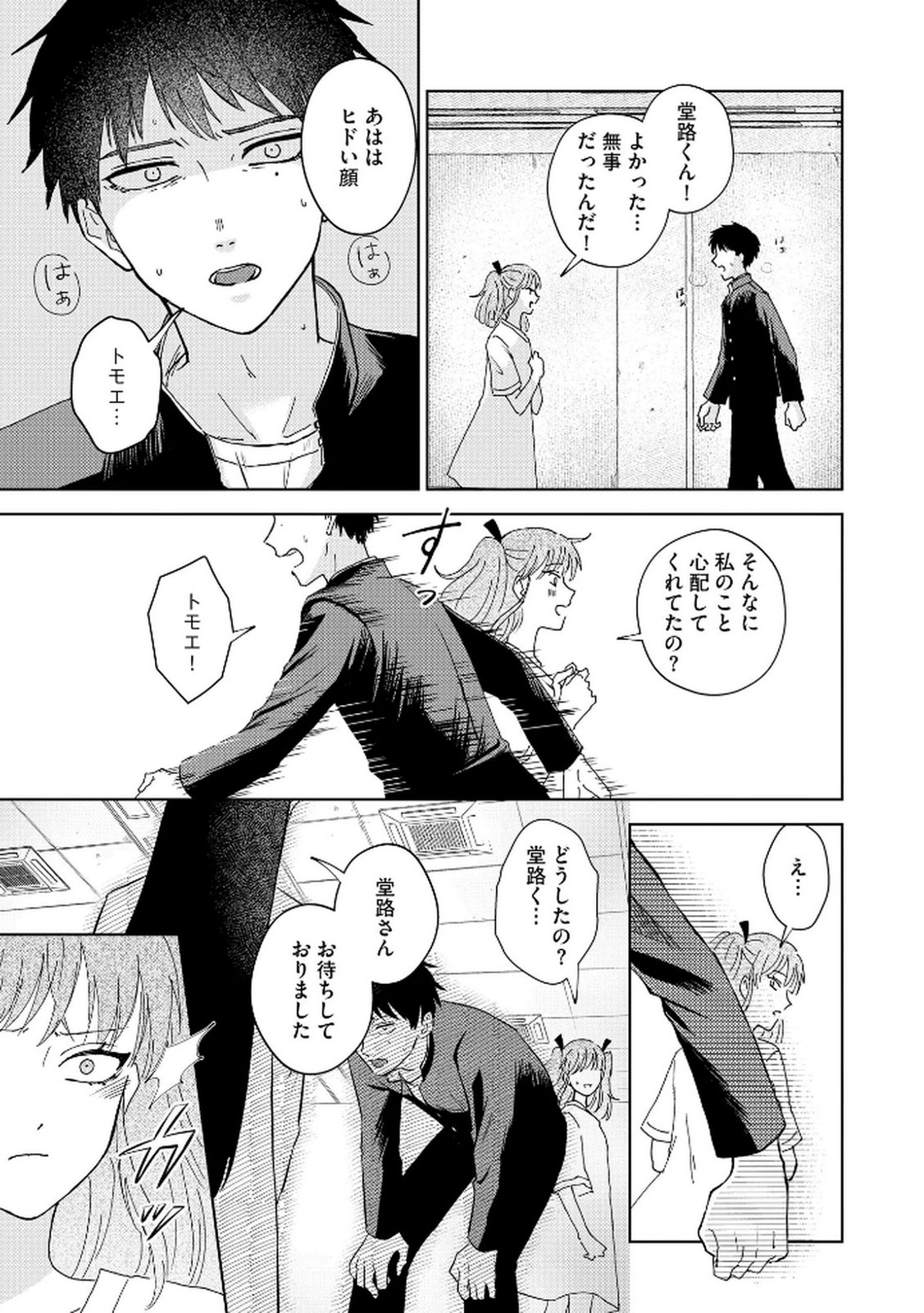 MARIA-SAMA WA GUSHA WO WARAU: SONO SENTAKU DE IIN DESU NE? Chap 2 - Pic 3