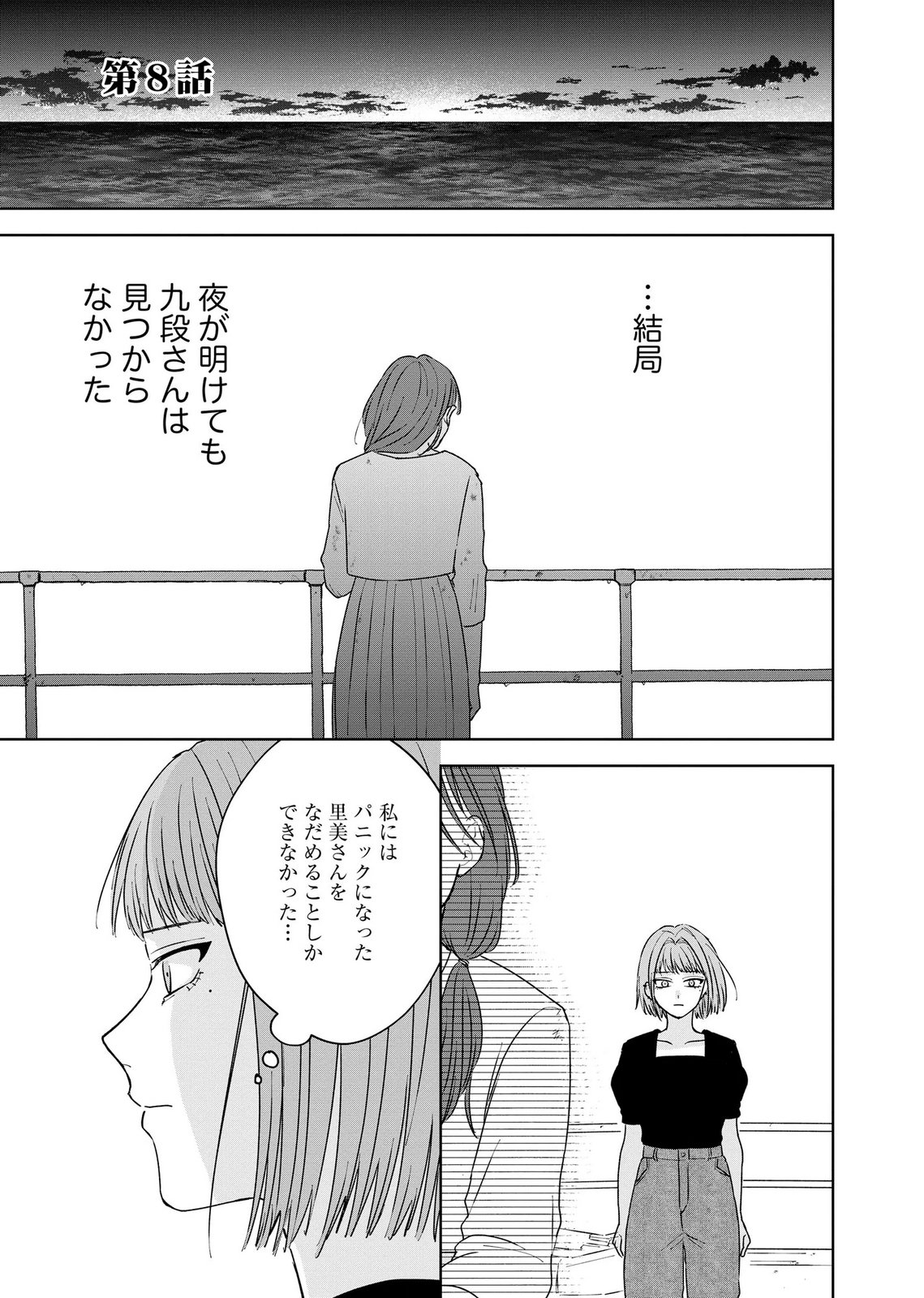 MARIA-SAMA WA GUSHA WO WARAU: SONO SENTAKU DE IIN DESU NE? Chap 8 - Pic 1