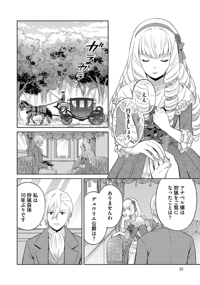 MIGAWARI HAKUSHAKU REIJOU DAKEREDO, KONYAKUSHA DAIRI WA GOKABEN! Chapter 8 page 6 - nihonkuni.com