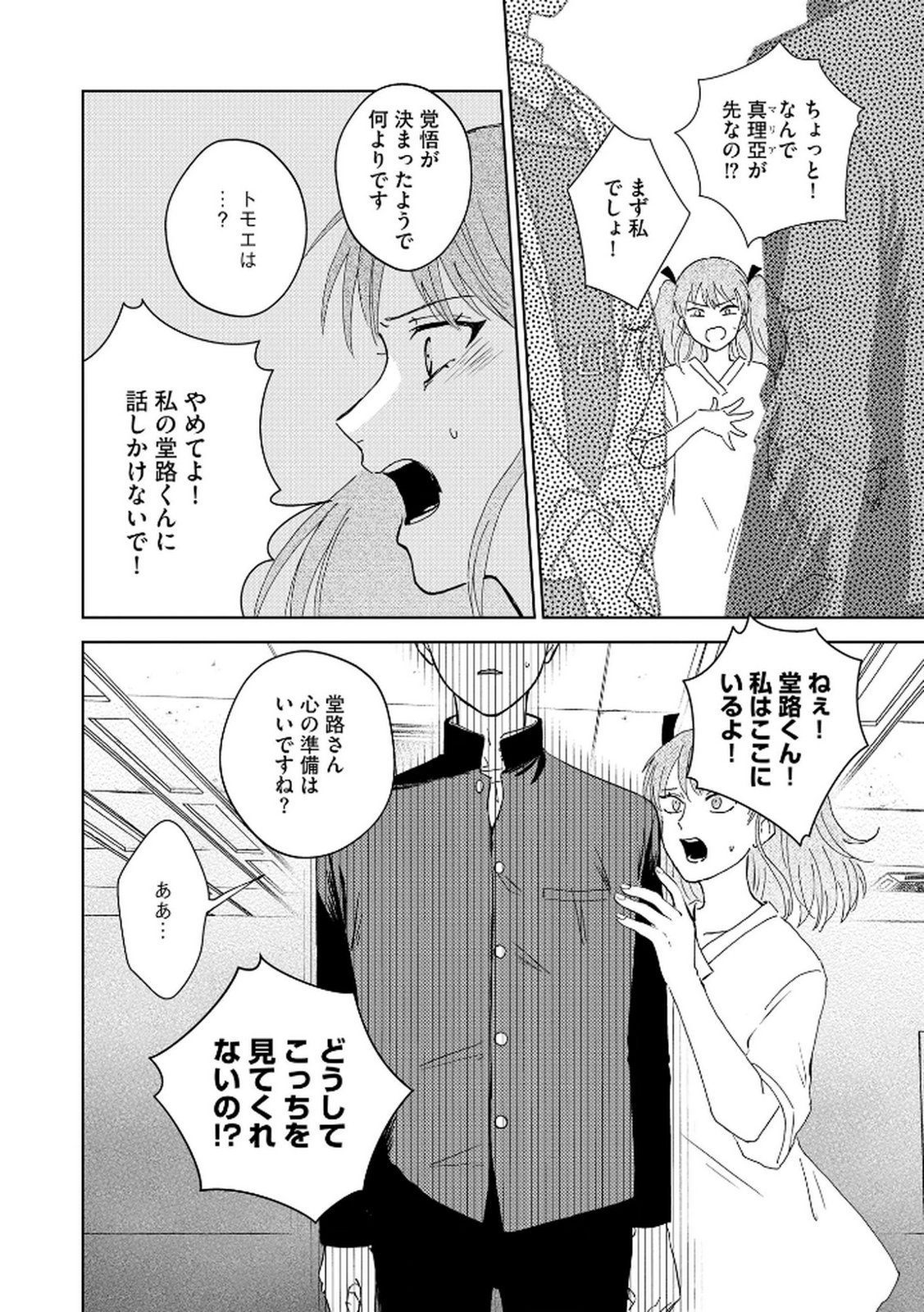 MARIA-SAMA WA GUSHA WO WARAU: SONO SENTAKU DE IIN DESU NE? Chap 2 - Pic 4