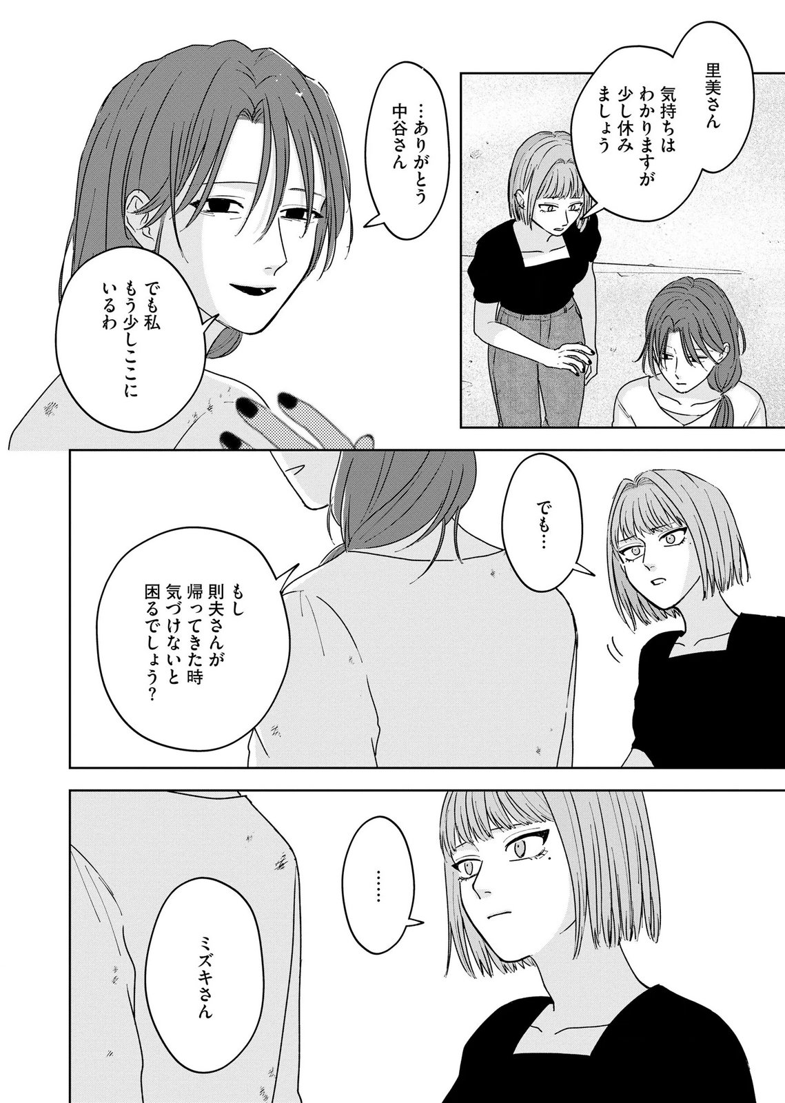 MARIA-SAMA WA GUSHA WO WARAU: SONO SENTAKU DE IIN DESU NE? Chap 8 - Pic 2