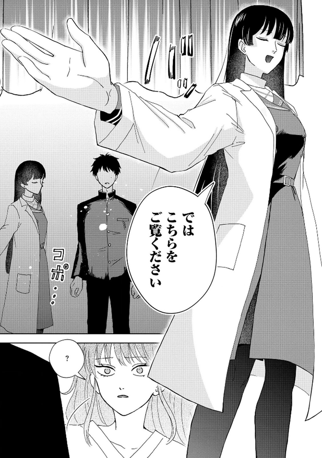 MARIA-SAMA WA GUSHA WO WARAU: SONO SENTAKU DE IIN DESU NE? Chap 2 - Pic 5
