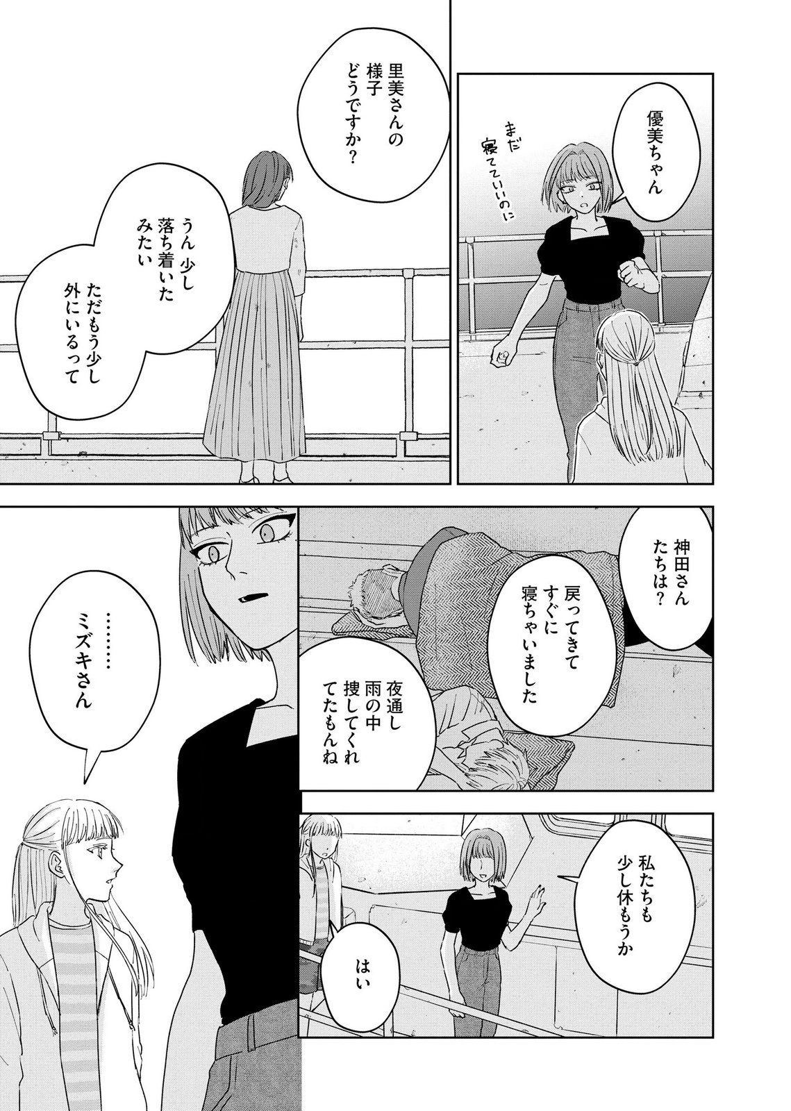 MARIA-SAMA WA GUSHA WO WARAU: SONO SENTAKU DE IIN DESU NE? Chap 8 - Pic 3