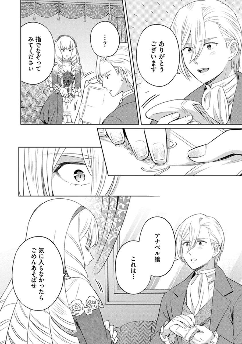 MIGAWARI HAKUSHAKU REIJOU DAKEREDO, KONYAKUSHA DAIRI WA GOKABEN! Chapter 8 page 8 - nihonkuni.com