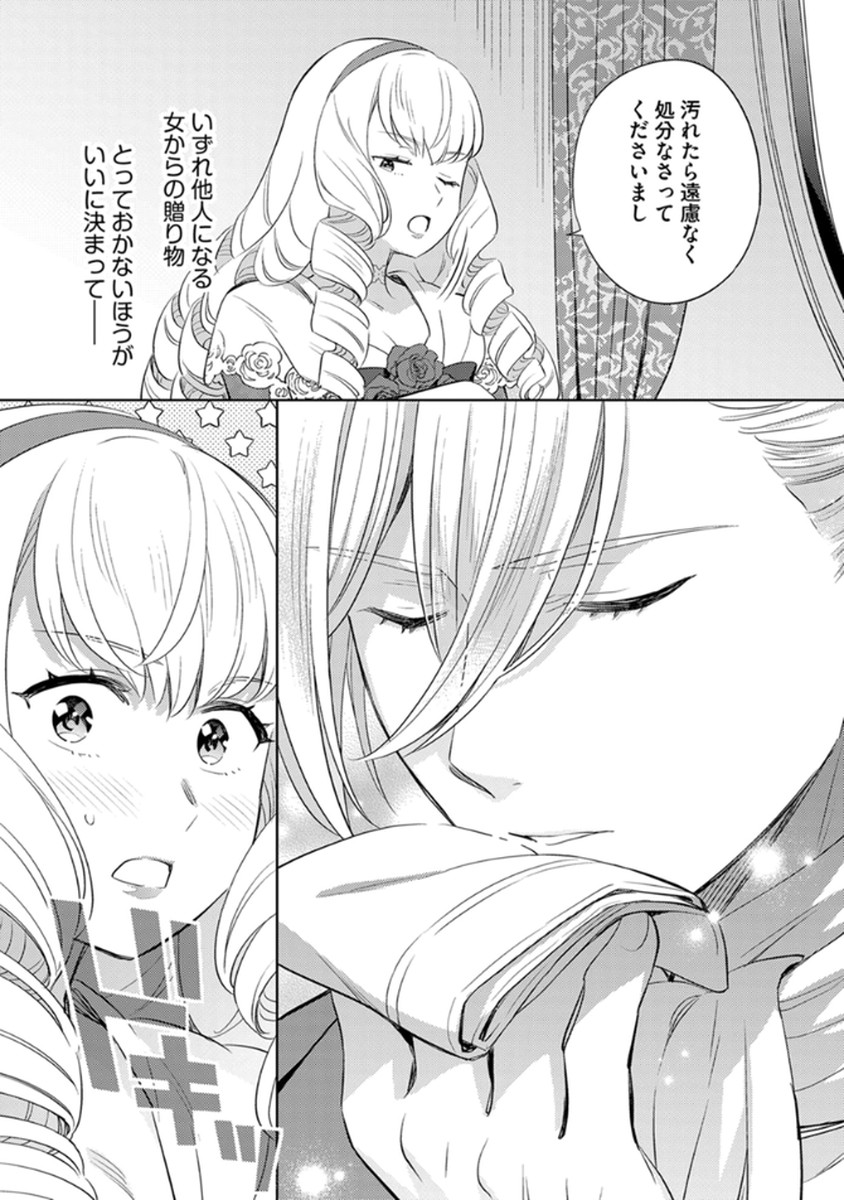 MIGAWARI HAKUSHAKU REIJOU DAKEREDO, KONYAKUSHA DAIRI WA GOKABEN! Chapter 8 page 9 - nihonkuni.com