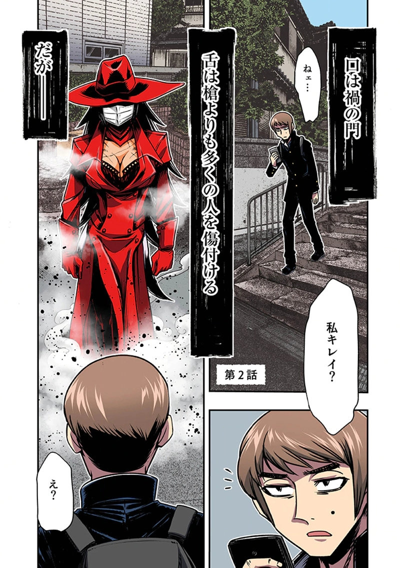 TOSHI DENSETSU NO HANAKO-SAN Chap 2 - Pic 1
