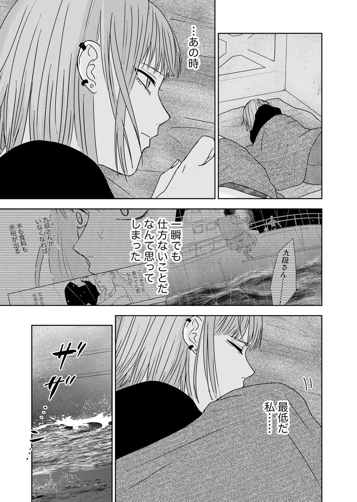 MARIA-SAMA WA GUSHA WO WARAU: SONO SENTAKU DE IIN DESU NE? Chap 8 - Pic 5