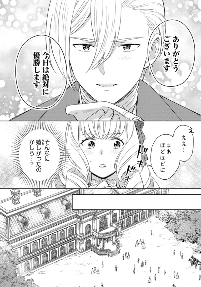 MIGAWARI HAKUSHAKU REIJOU DAKEREDO, KONYAKUSHA DAIRI WA GOKABEN! Chapter 8 page 10 - nihonkuni.com
