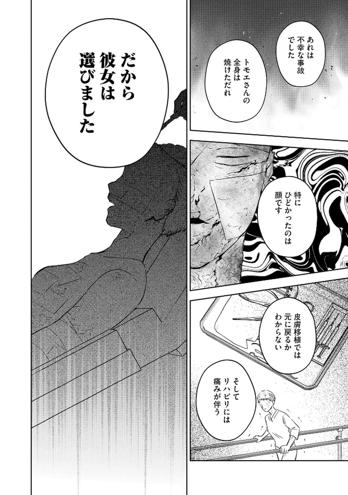 MARIA-SAMA WA GUSHA WO WARAU: SONO SENTAKU DE IIN DESU NE? Chap 2 - Pic 8