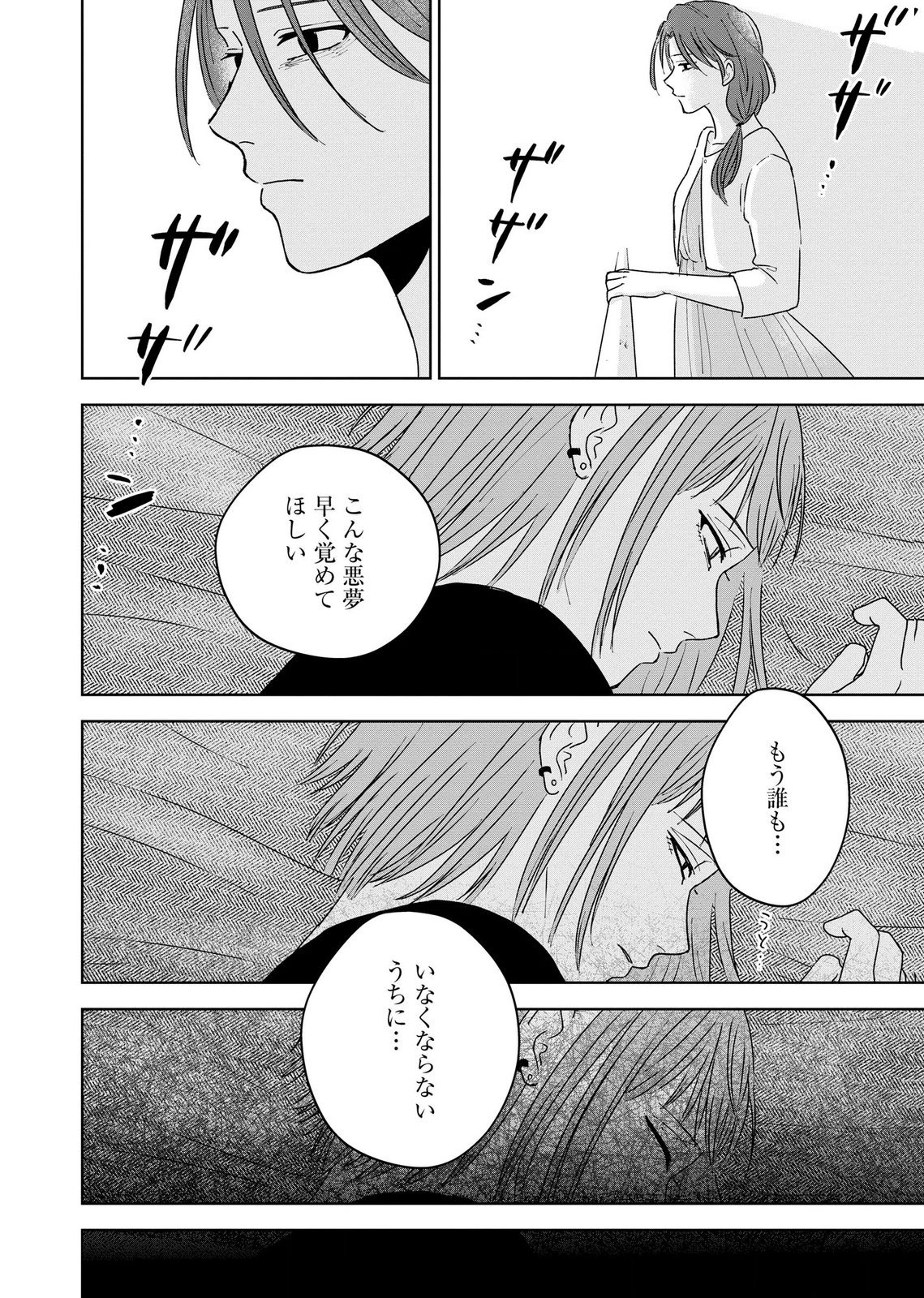 MARIA-SAMA WA GUSHA WO WARAU: SONO SENTAKU DE IIN DESU NE? Chap 8 - Pic 6