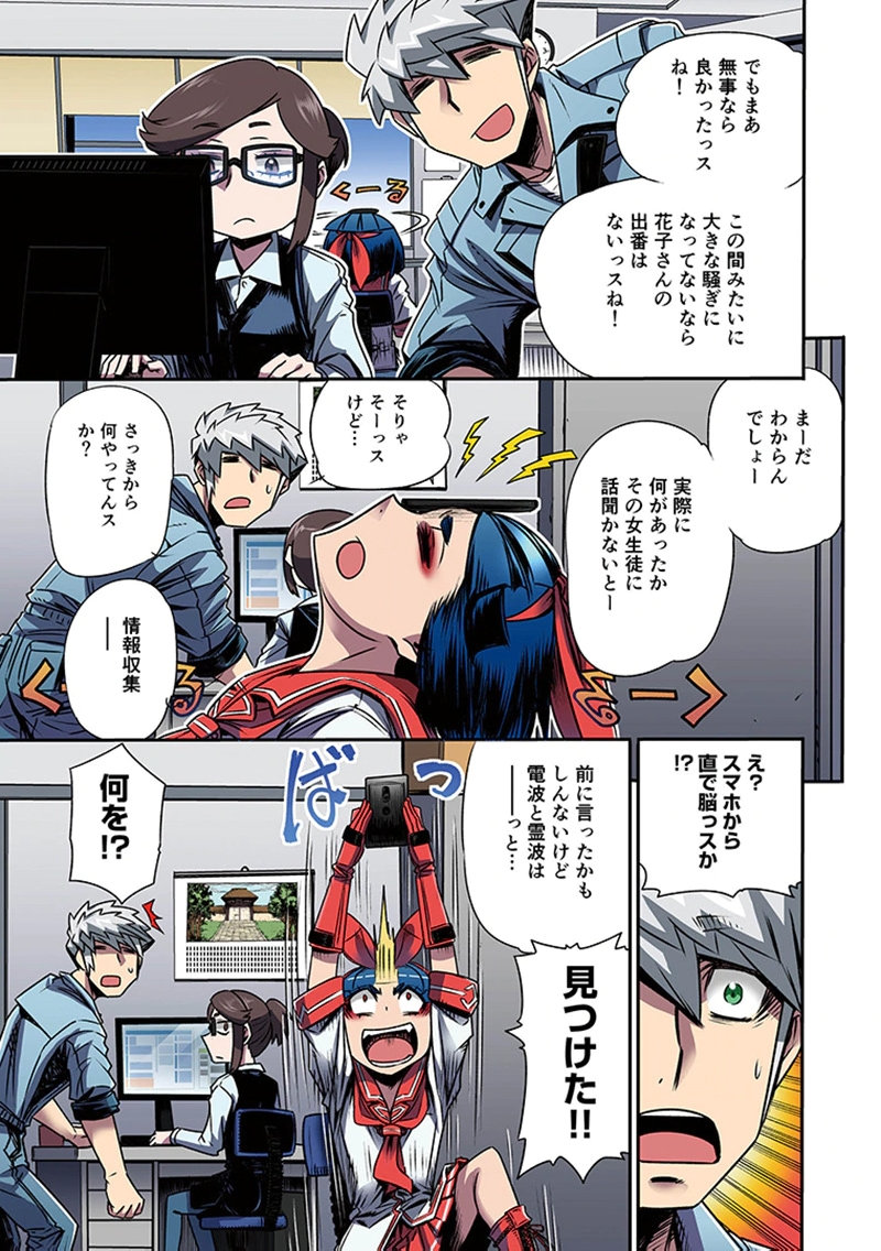 TOSHI DENSETSU NO HANAKO-SAN Chap 7 - Pic 5