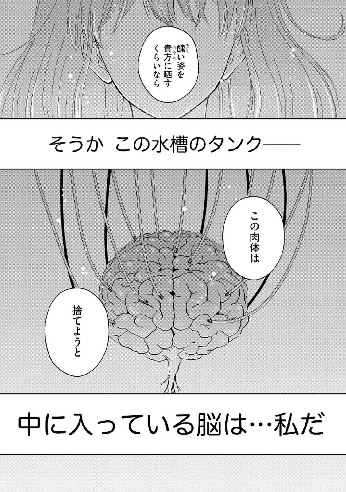 MARIA-SAMA WA GUSHA WO WARAU: SONO SENTAKU DE IIN DESU NE? Chap 2 - Pic 9