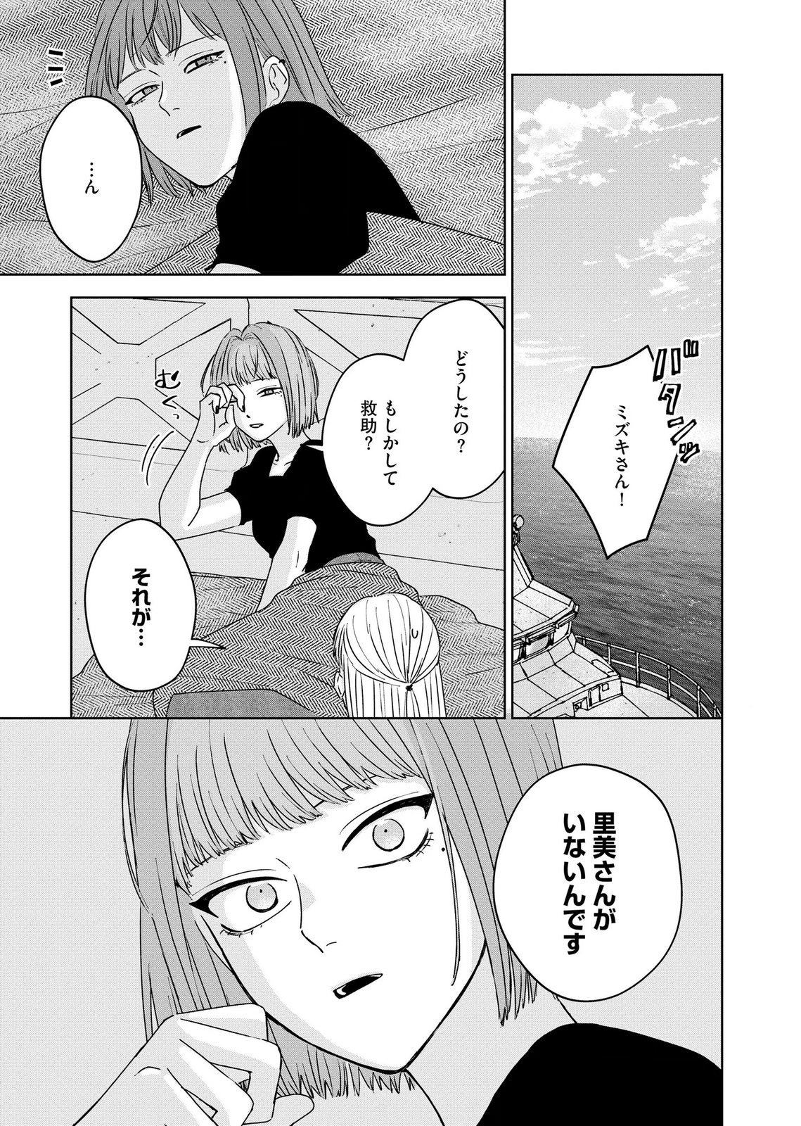 MARIA-SAMA WA GUSHA WO WARAU: SONO SENTAKU DE IIN DESU NE? Chap 8 - Pic 7
