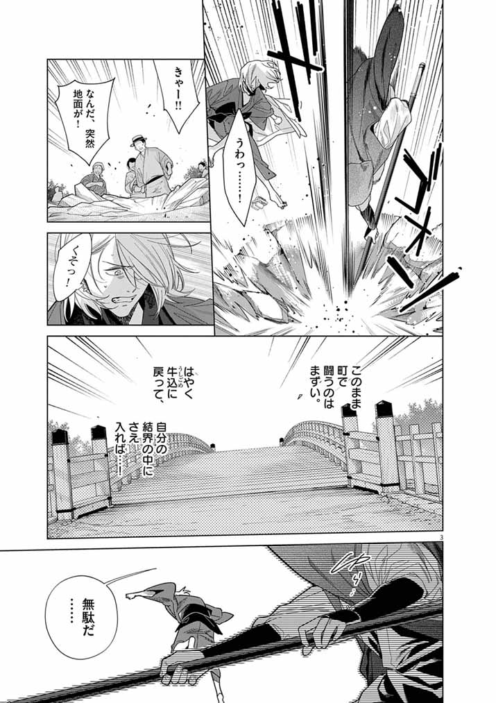 SHINIGAMI NO HATSUKOI ~BOTSURAKU KAZOKU NO REIJOU WA AI WO SHIRANAI SHINIGAMI NI TOTSUGU~ Chapter 68 page 3 - nihonkuni.com