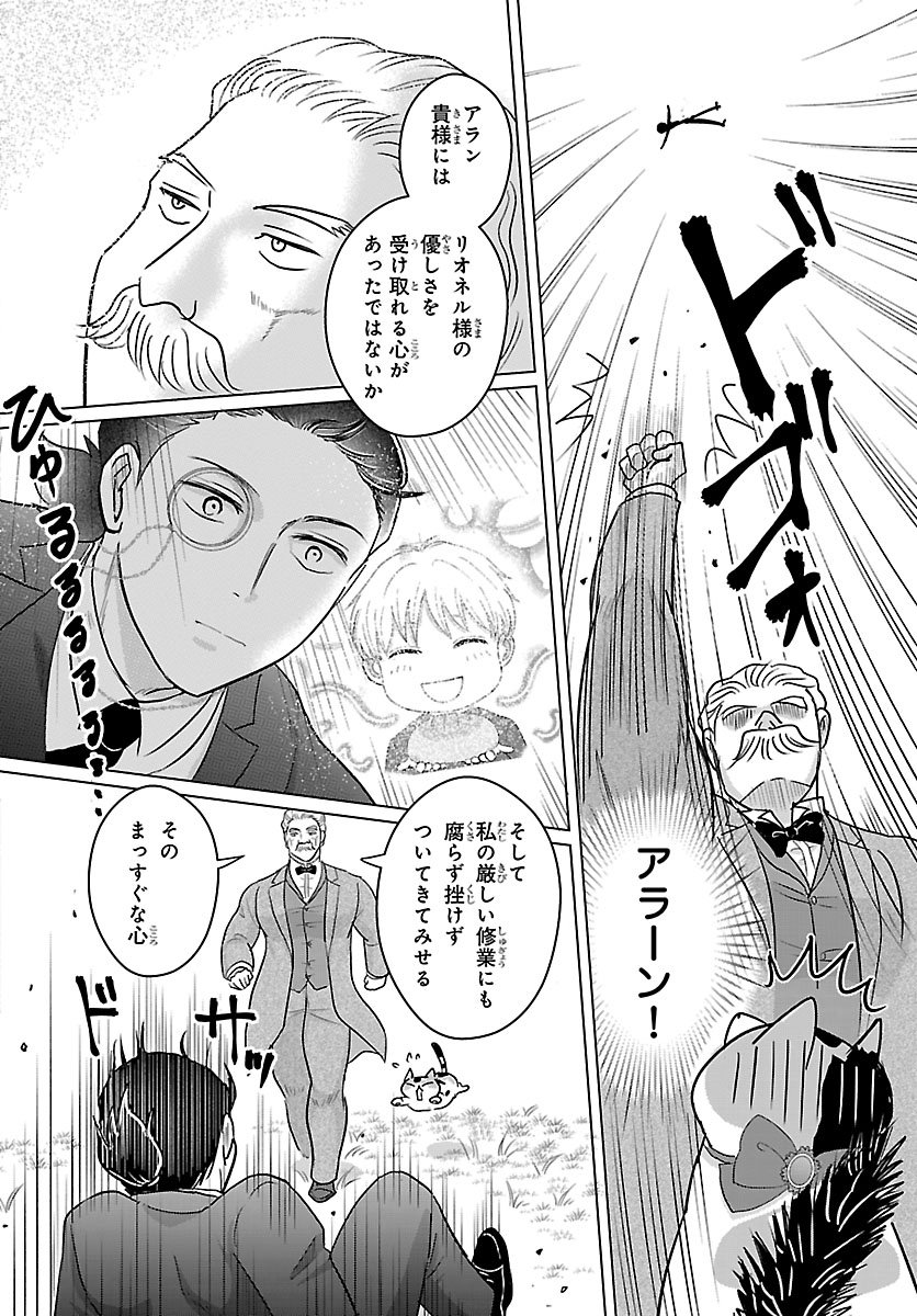 TENSEI SHITA MIKENEKO WA OUJI TO GYOKUZA NO YUME WO MIRU Chapter 8.2 page 3 - nihonkuni.com