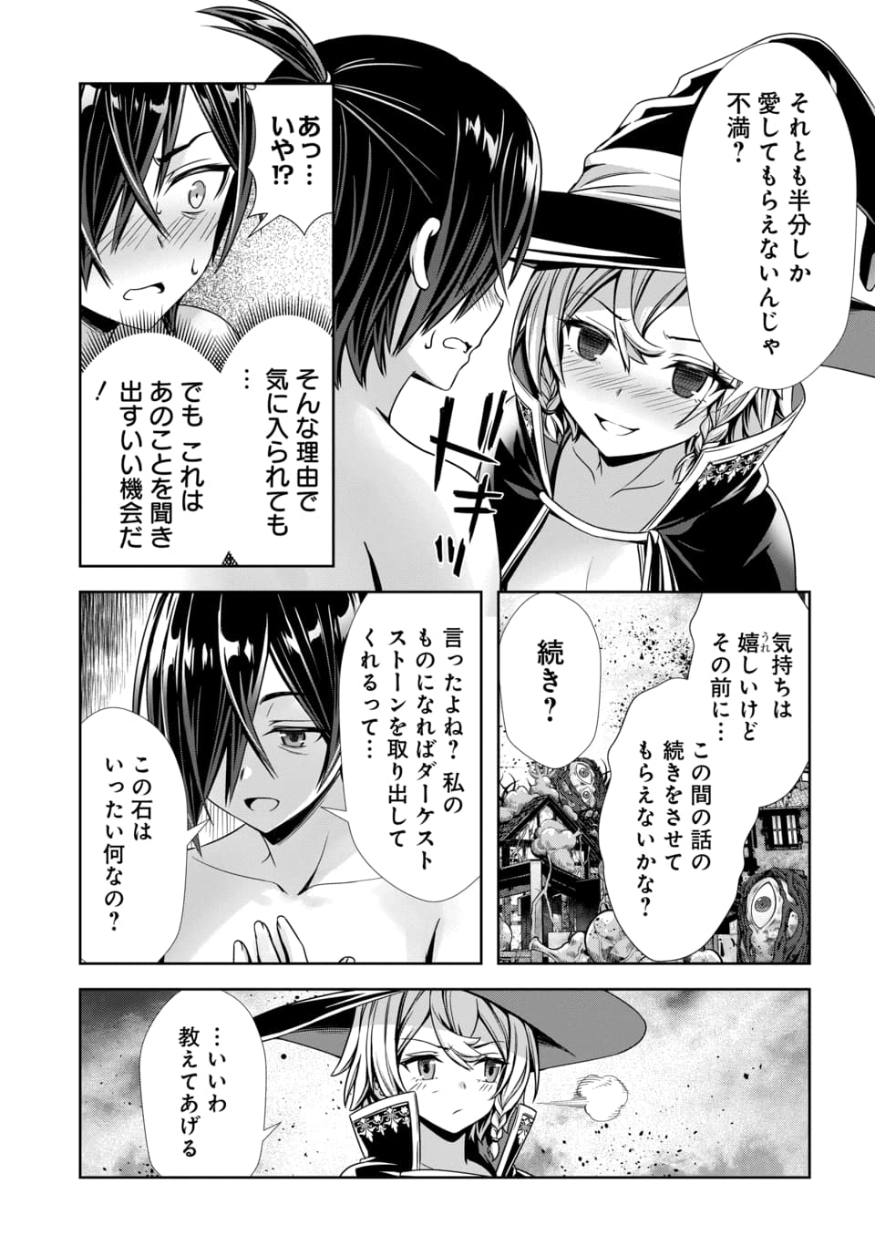 ORE TO SEIJO GA DEKITERU KOTO GA BARETARA KONO PARTY WA HOUKAI SURU - RAW Chap 14.1 - Pic 3