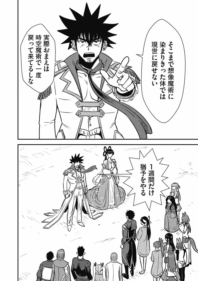 MAKIKOMARETE ISEKAI TENI SURU YATSU WA, TAITEI CHEAT - RAW Chap 70.2 - Pic 3