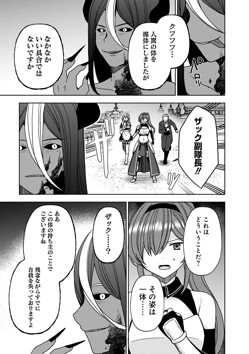 "SAIKYOU SUTETASU" WO HIKITSUIDE NINGEN NI TENSEI SHITA KIYOSHIJUU BEHEMOTH, YUUSHA NO KONNYAKUSHA (OHIMESAMA) WO UKKARI NETOTTE SHIMAU Chapter 19 page 3 - nihonkuni.com