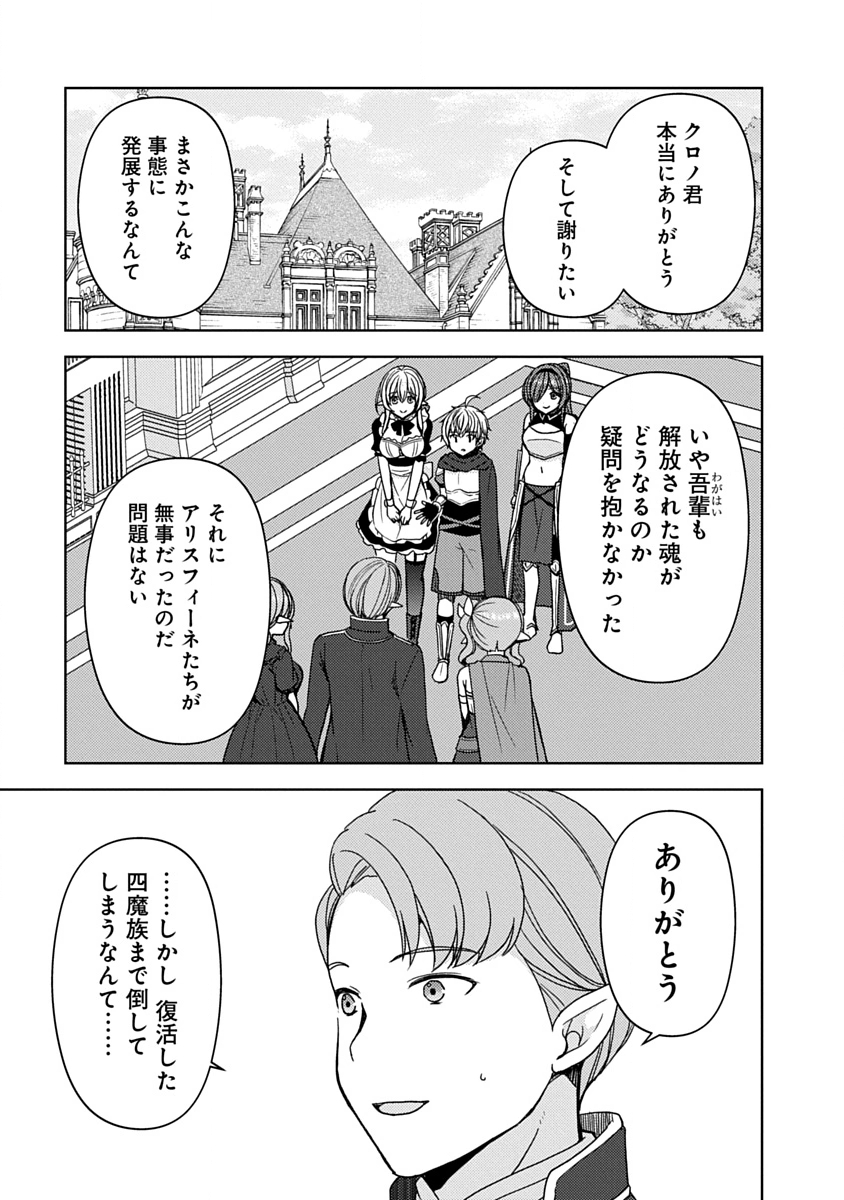 "SAIKYOU SUTETASU" WO HIKITSUIDE NINGEN NI TENSEI SHITA KIYOSHIJUU BEHEMOTH, YUUSHA NO KONNYAKUSHA (OHIMESAMA) WO UKKARI NETOTTE SHIMAU Chapter 20 page 3 - nihonkuni.com