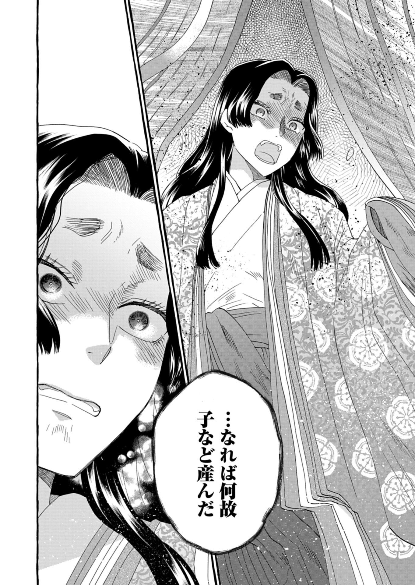 KOUKYUU NO KUSUSHI - HEIAN NAZOTOKI SHINRYOU NIKKI Chapter 9.2 page 3 - nihonkuni.com