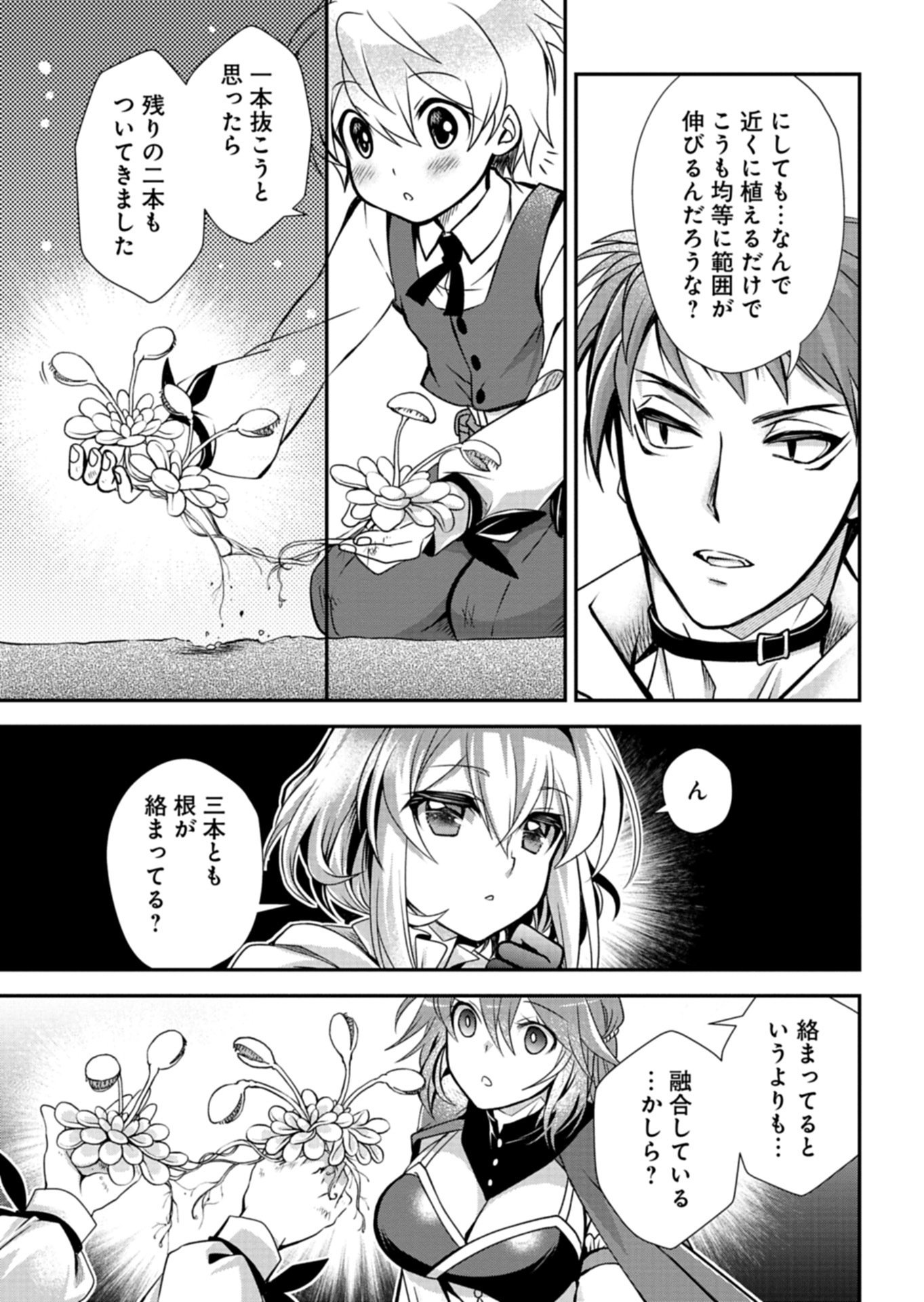 SAIKYOU ITAN NO SHOKUBUTSU TSUKAI Chapter 16.2 page 3 - nihonkuni.com