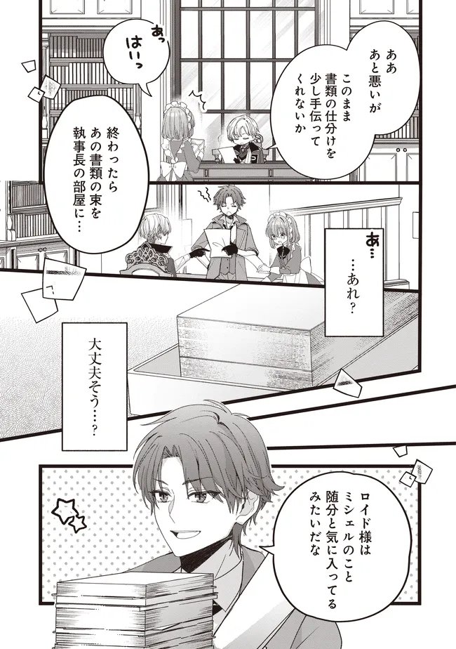 SUGATA WO ITSUWATTEITA REIJOU WA, ONNAGIRAI NA KOUSHAKU SAMA NO OSEWAGAKARI WO SHITEIRU UCHI NI DEKIAI SARETEITA MITAI DESU Chapter 6.1 page 3 - nihonkuni.com