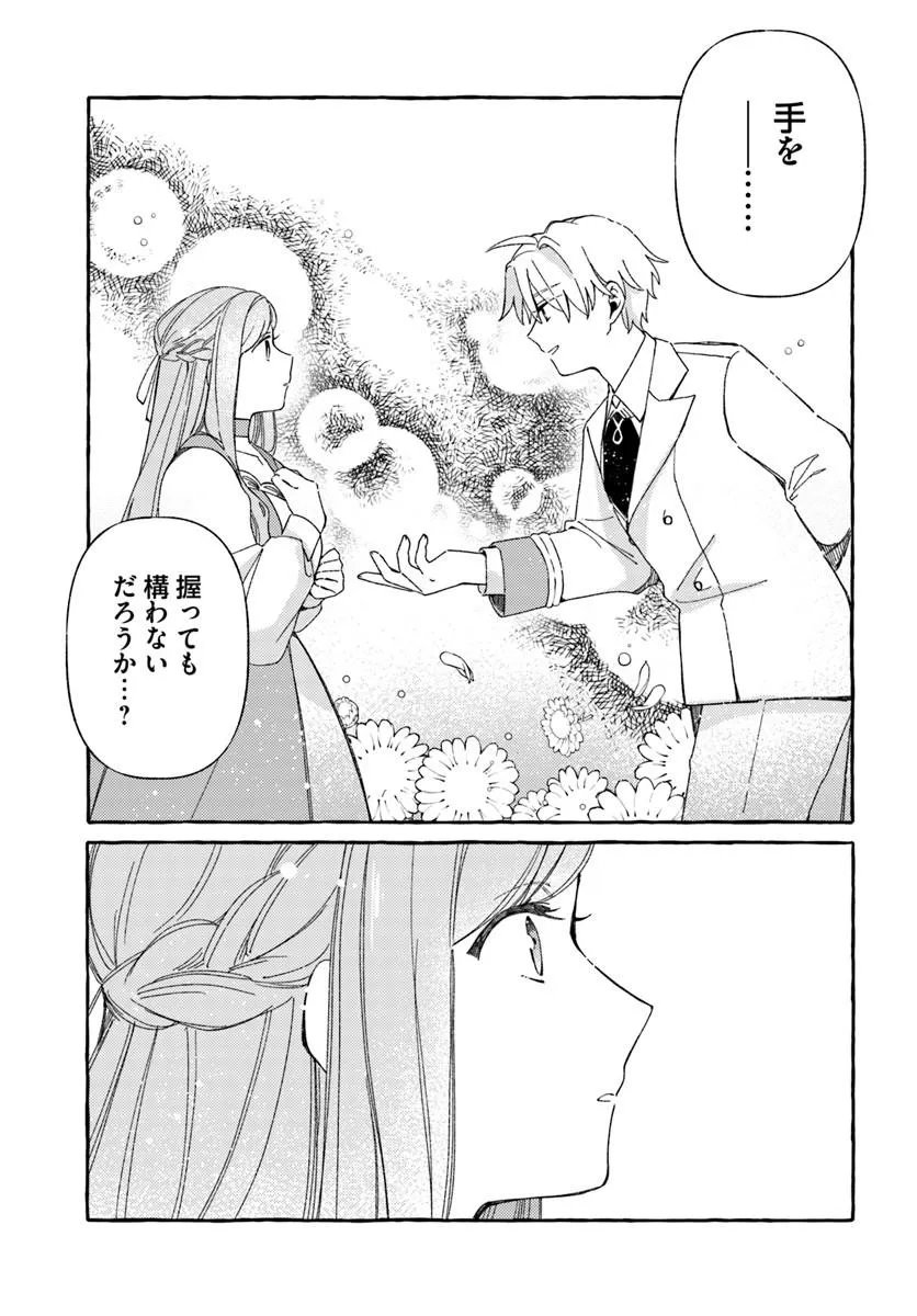 SUTERARERU HAZU NO AKUSAI NA NONI REITETSU KOUSHAKU-SAMA NI DEKIAI SARETE IMASU Chapter 7.1 page 3 - nihonkuni.com