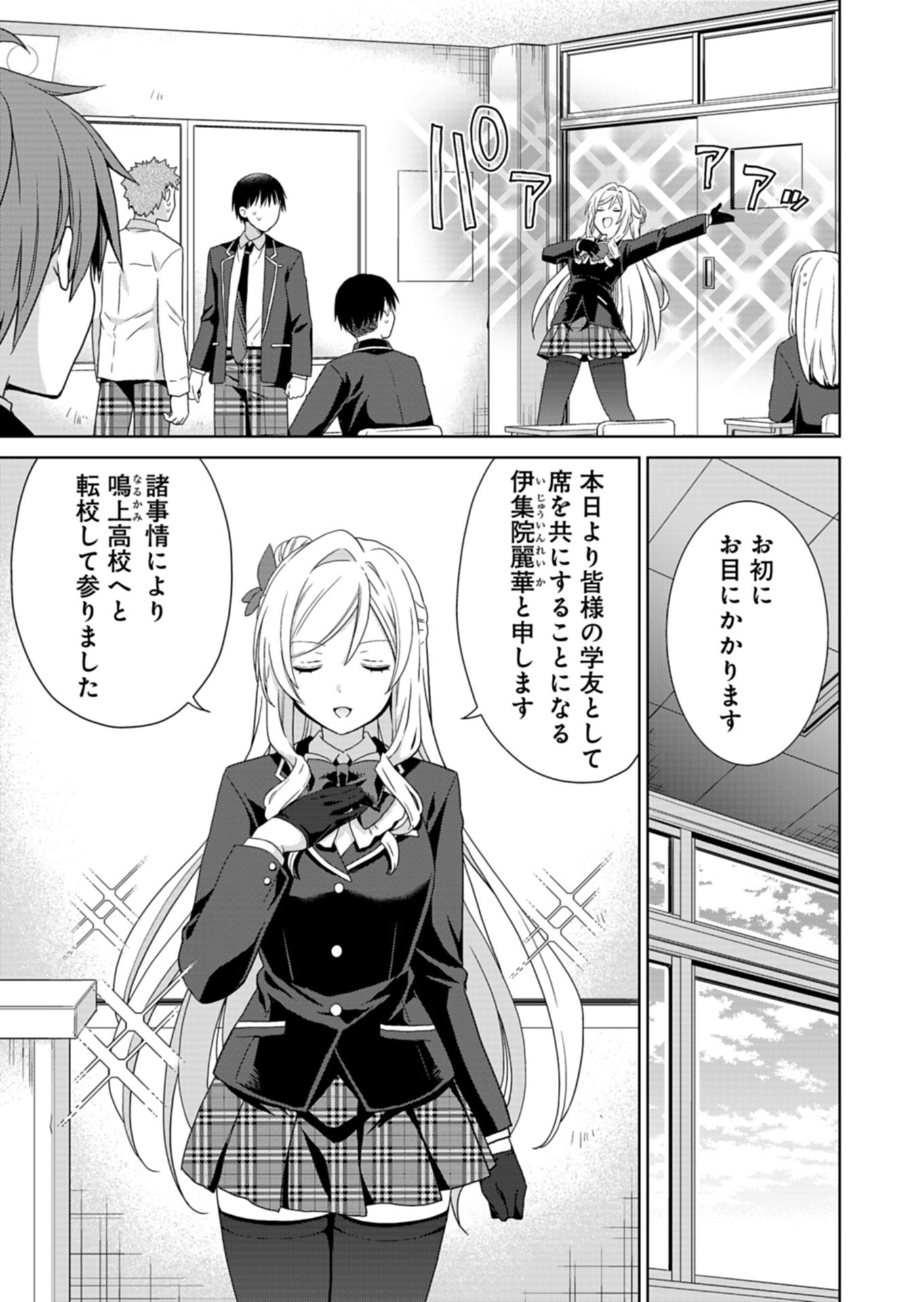 OSANANAJIMITACHI GA NINKI IDOL NI NATTA: AMAMA NA KANOJOTACHI WA ORE NI MITSUIDE KURETEIRU Chapter 3.1 page 3 - nihonkuni.com