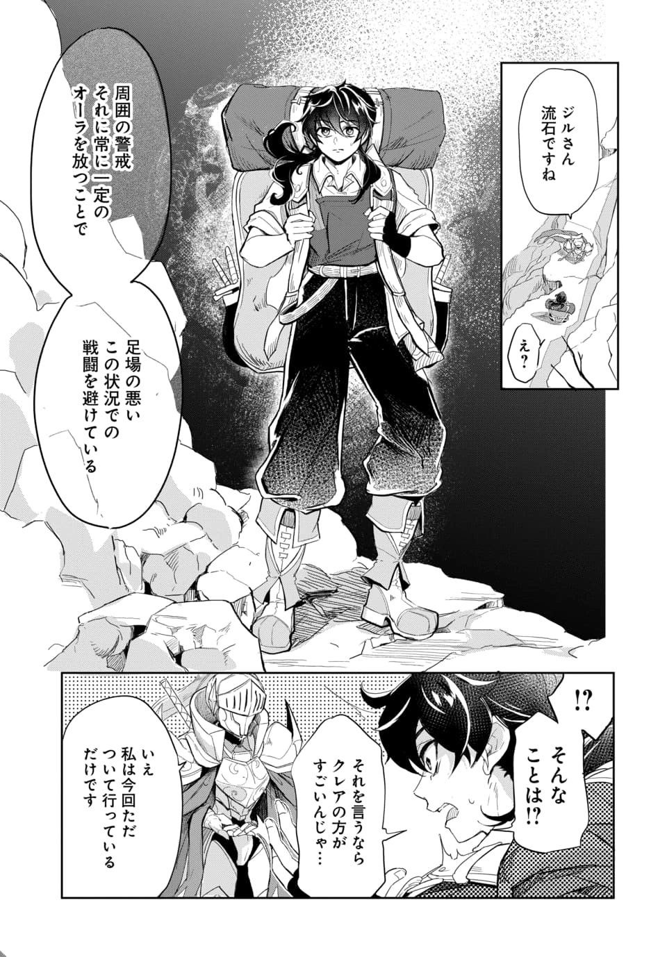 TSUIHOU NIMOTSUMOCHI NO GYAKUTEN MUSOU: A-RANK PARTY KARA TOKIHANATARETA BENRI SKILL [SHUUNOU] GA SAIKYOU NO SENTOU SKILL DATTA NODE S-RANK BISHOUJO TO TOMONI NARIAGARU Chapter 3.1 page 3 - nihonkuni.com