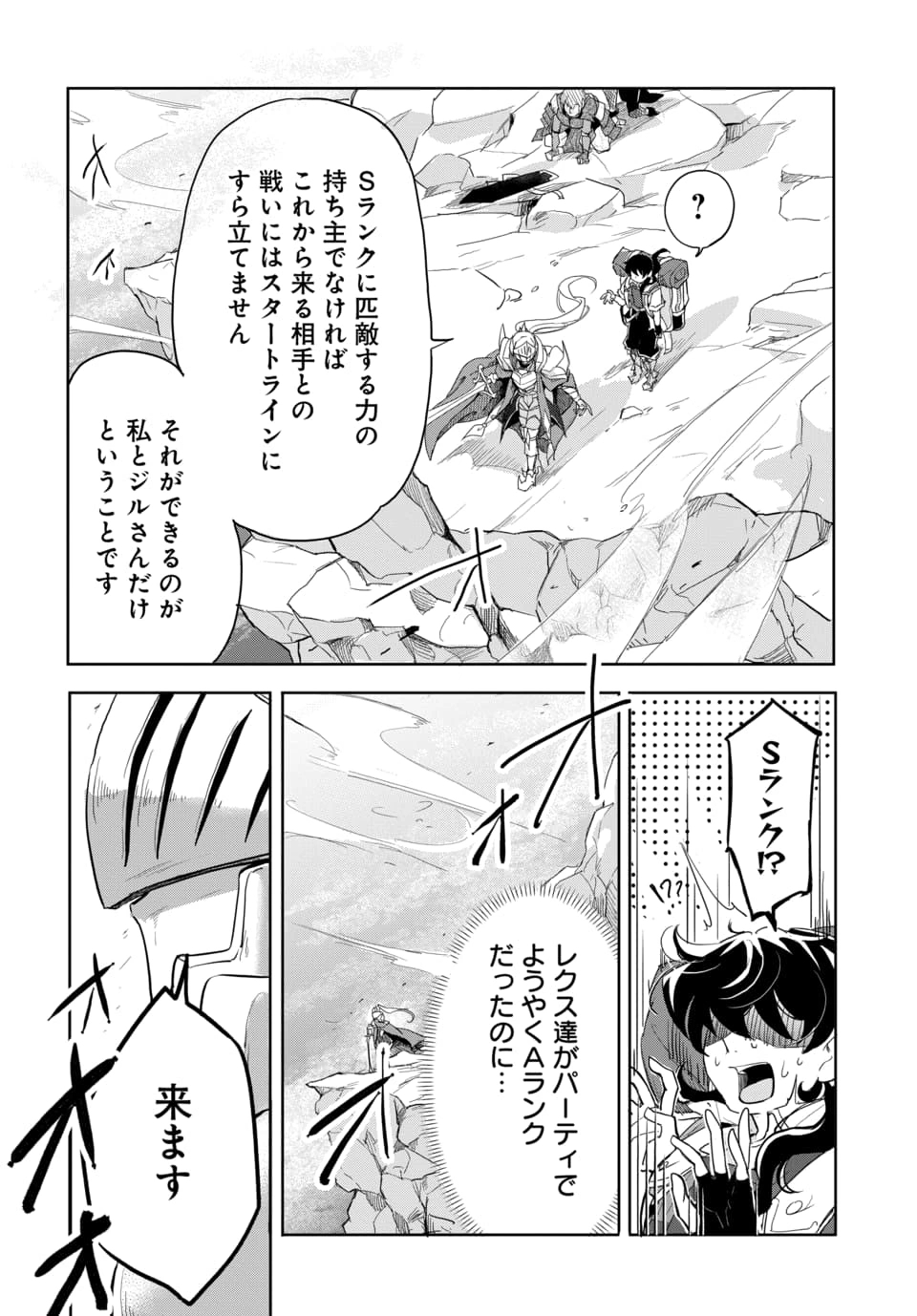 TSUIHOU NIMOTSUMOCHI NO GYAKUTEN MUSOU: A-RANK PARTY KARA TOKIHANATARETA BENRI SKILL [SHUUNOU] GA SAIKYOU NO SENTOU SKILL DATTA NODE S-RANK BISHOUJO TO TOMONI NARIAGARU Chapter 3.2 page 3 - nihonkuni.com