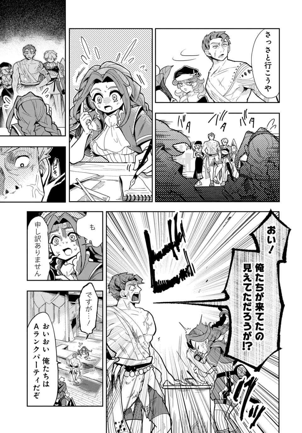 TSUIHOU NIMOTSUMOCHI NO GYAKUTEN MUSOU: A-RANK PARTY KARA TOKIHANATARETA BENRI SKILL [SHUUNOU] GA SAIKYOU NO SENTOU SKILL DATTA NODE S-RANK BISHOUJO TO TOMONI NARIAGARU Chapter 5.1 page 3 - nihonkuni.com