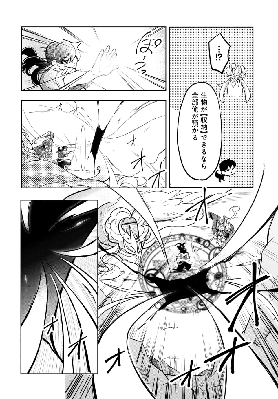 TSUIHOU NIMOTSUMOCHI NO GYAKUTEN MUSOU: A-RANK PARTY KARA TOKIHANATARETA BENRI SKILL [SHUUNOU] GA SAIKYOU NO SENTOU SKILL DATTA NODE S-RANK BISHOUJO TO TOMONI NARIAGARU Chapter 5.2 page 3 - nihonkuni.com