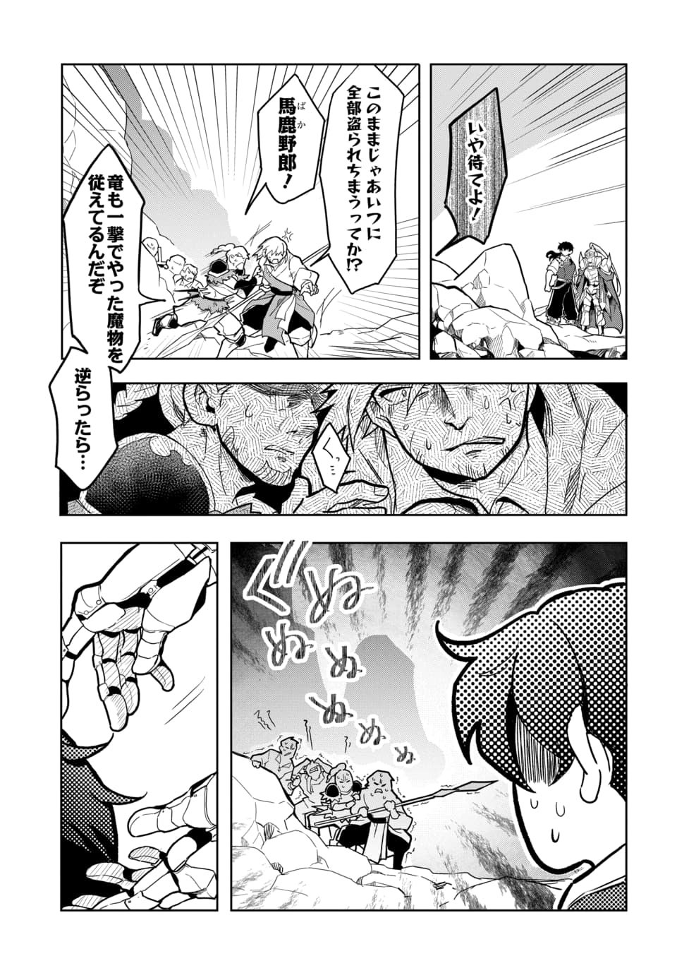 TSUIHOU NIMOTSUMOCHI NO GYAKUTEN MUSOU: A-RANK PARTY KARA TOKIHANATARETA BENRI SKILL [SHUUNOU] GA SAIKYOU NO SENTOU SKILL DATTA NODE S-RANK BISHOUJO TO TOMONI NARIAGARU Chapter 6.1 page 3 - nihonkuni.com
