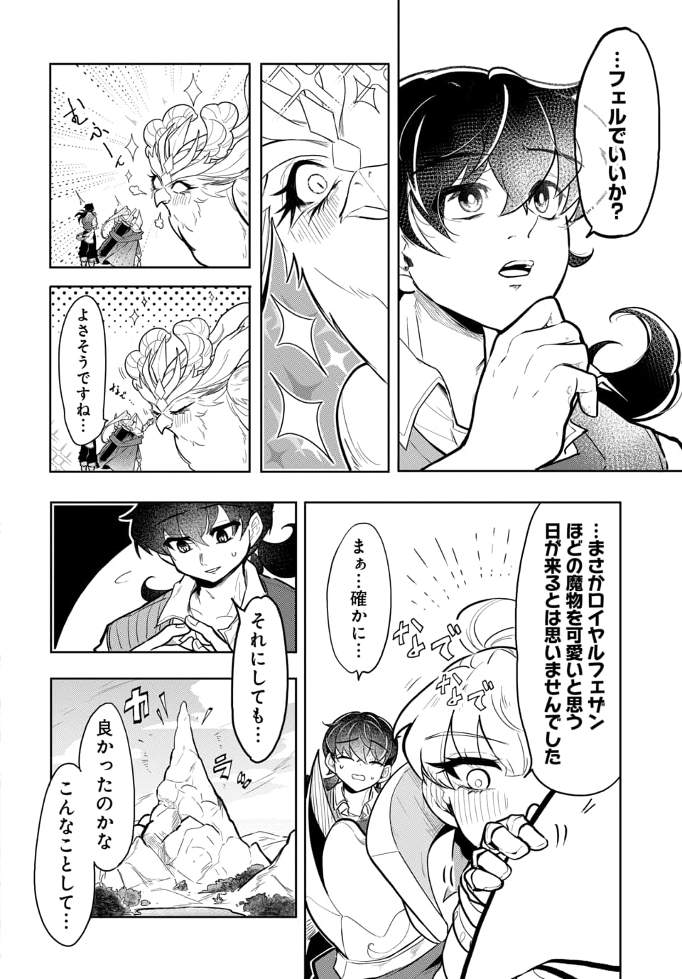 TSUIHOU NIMOTSUMOCHI NO GYAKUTEN MUSOU: A-RANK PARTY KARA TOKIHANATARETA BENRI SKILL [SHUUNOU] GA SAIKYOU NO SENTOU SKILL DATTA NODE S-RANK BISHOUJO TO TOMONI NARIAGARU Chapter 6.2 page 3 - nihonkuni.com