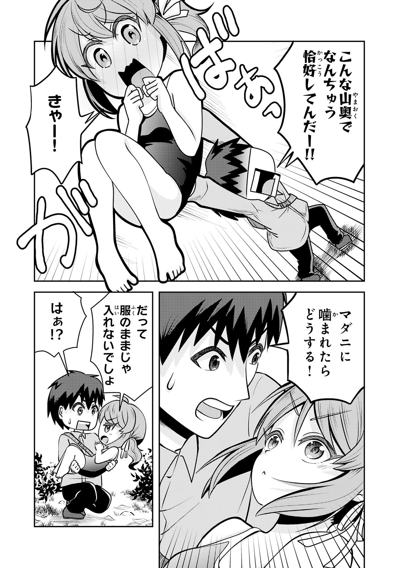 RYUUZAKI-SAN GA ORE NO MAE DAKE DE DERERU RYUU Chapter 7.2 page 3 - nihonkuni.com